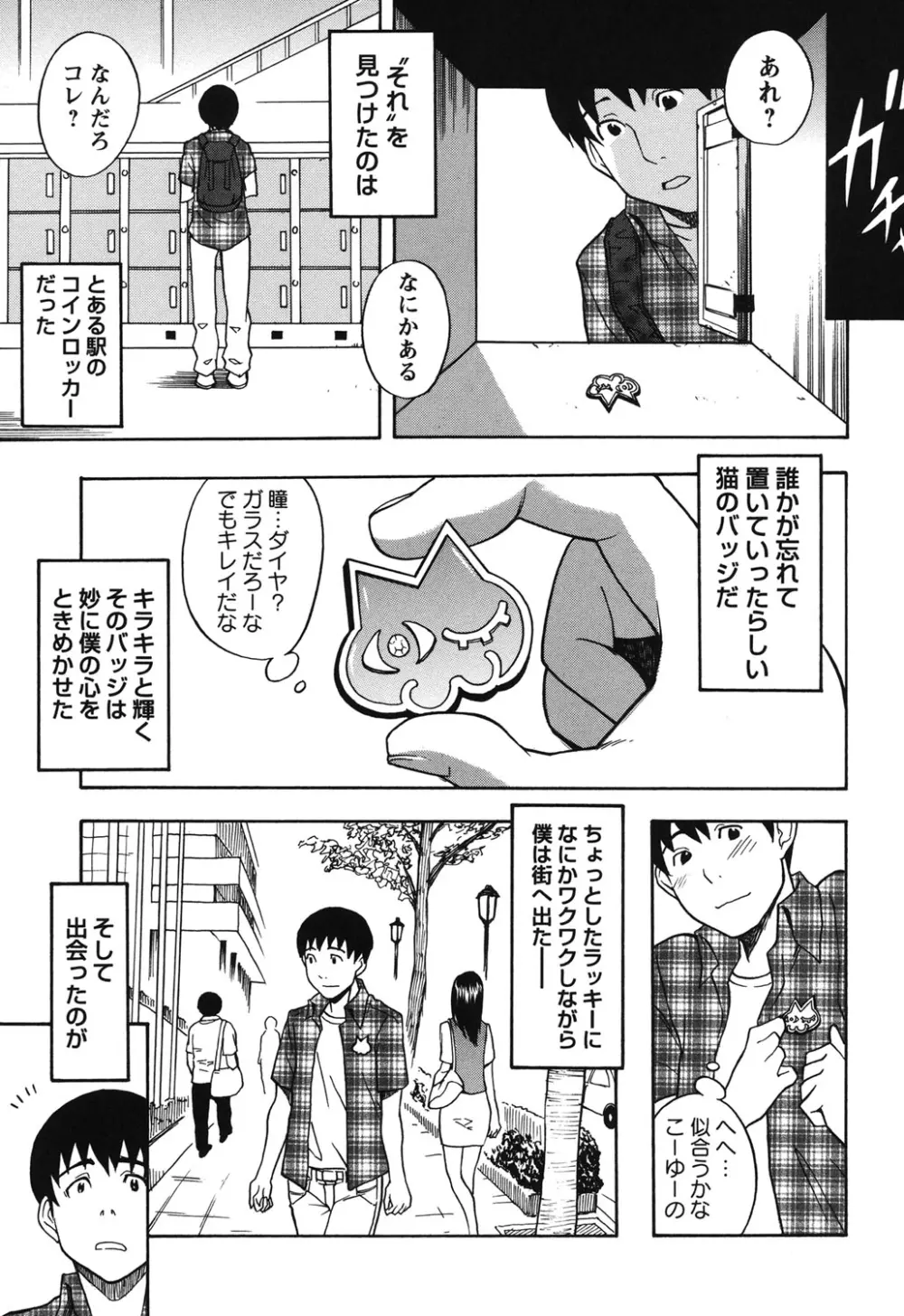 ふぇち乙女系 Page.120