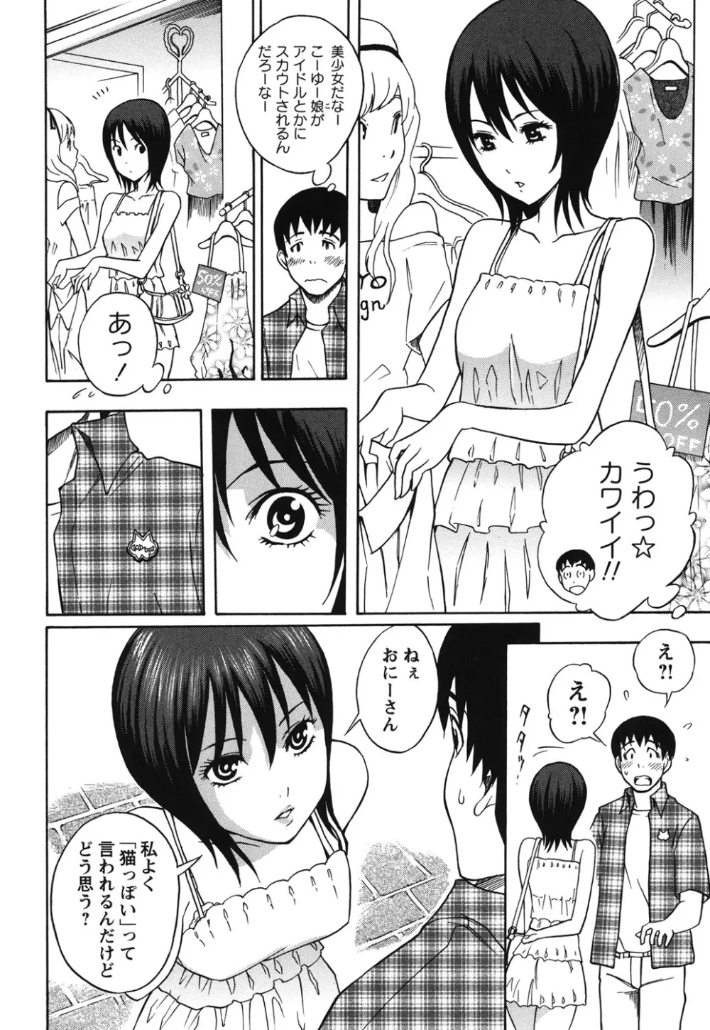 ふぇち乙女系 Page.121