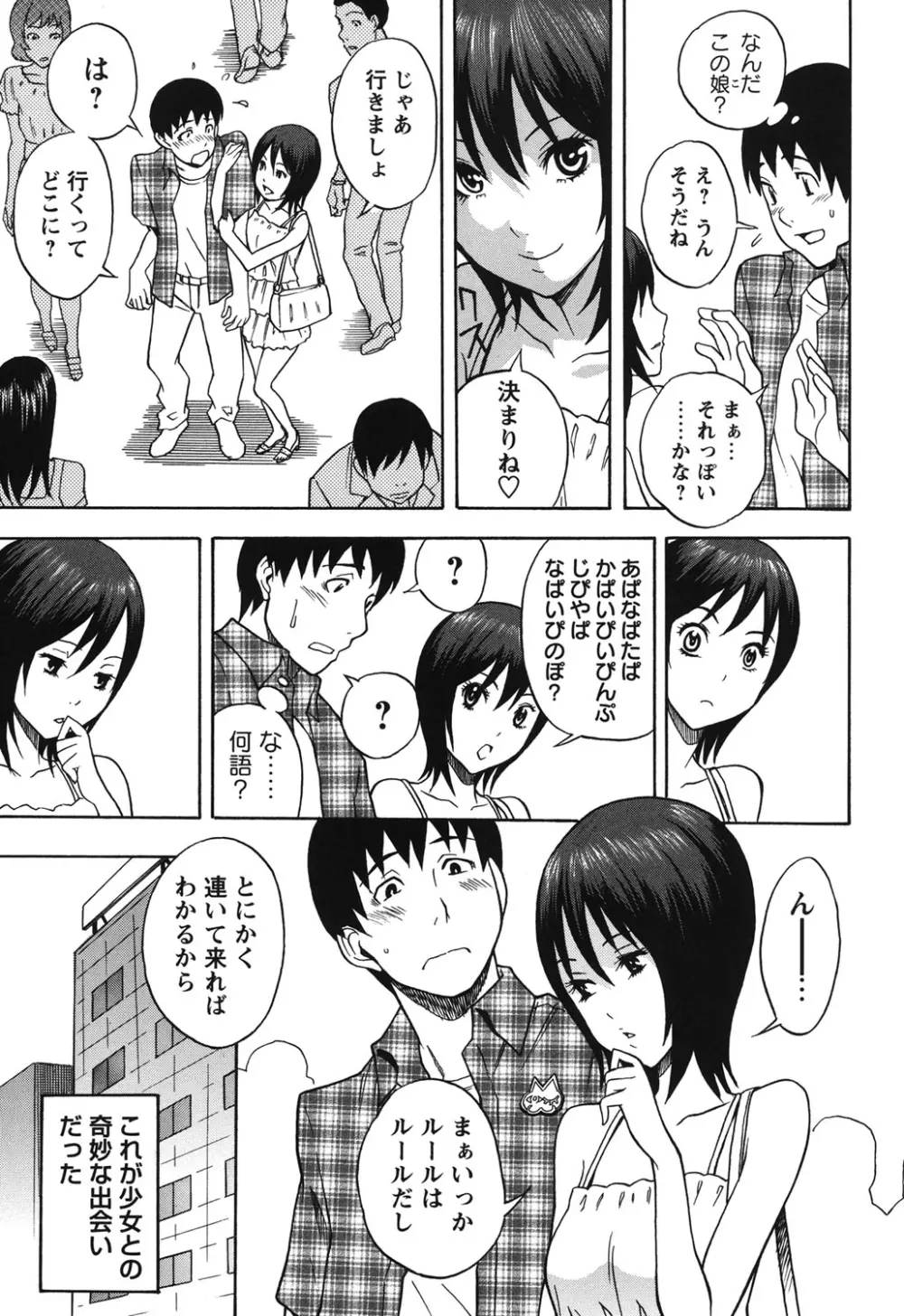 ふぇち乙女系 Page.122