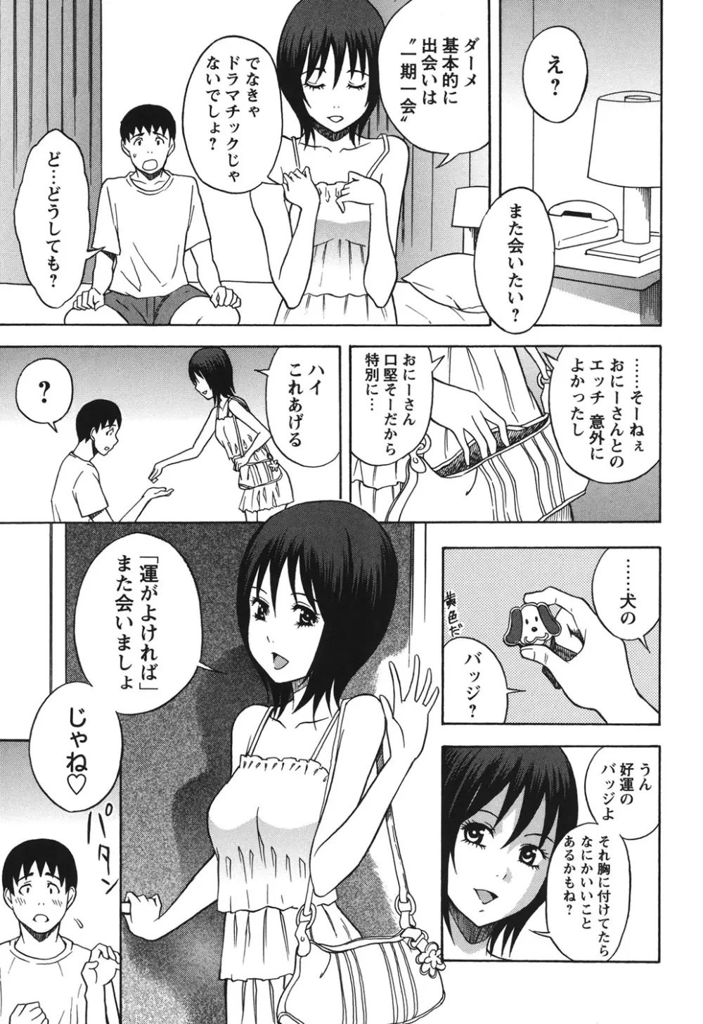 ふぇち乙女系 Page.136