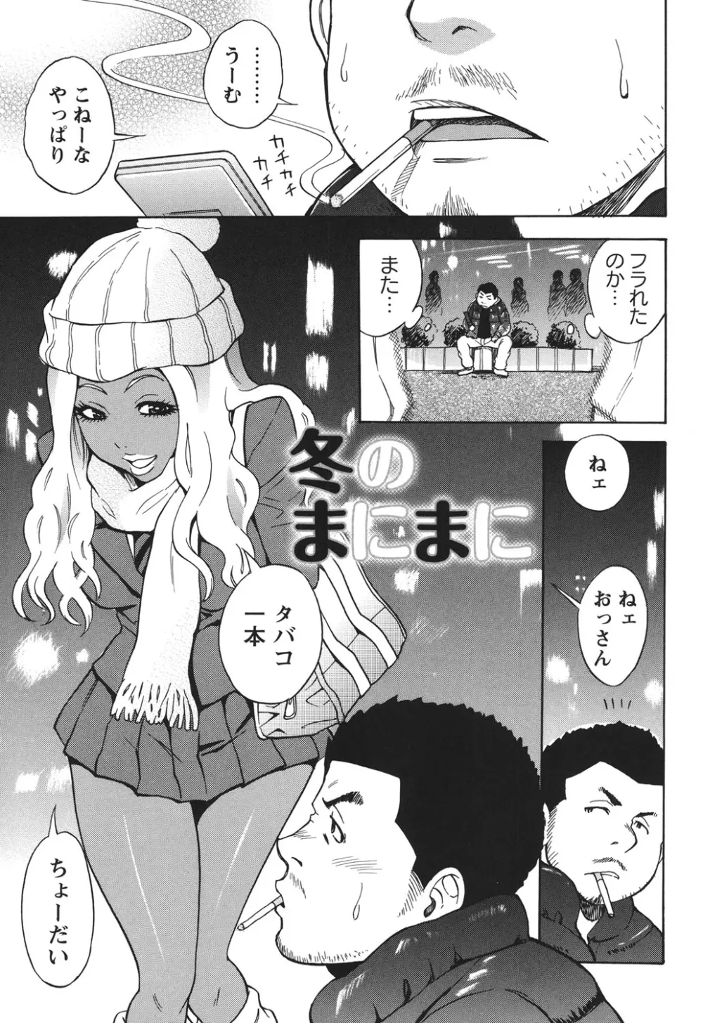 ふぇち乙女系 Page.138
