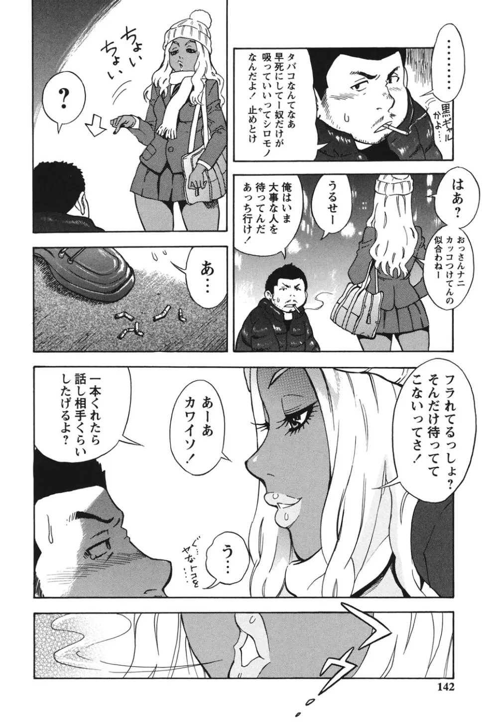 ふぇち乙女系 Page.139