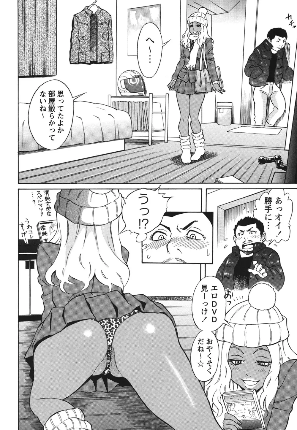 ふぇち乙女系 Page.141