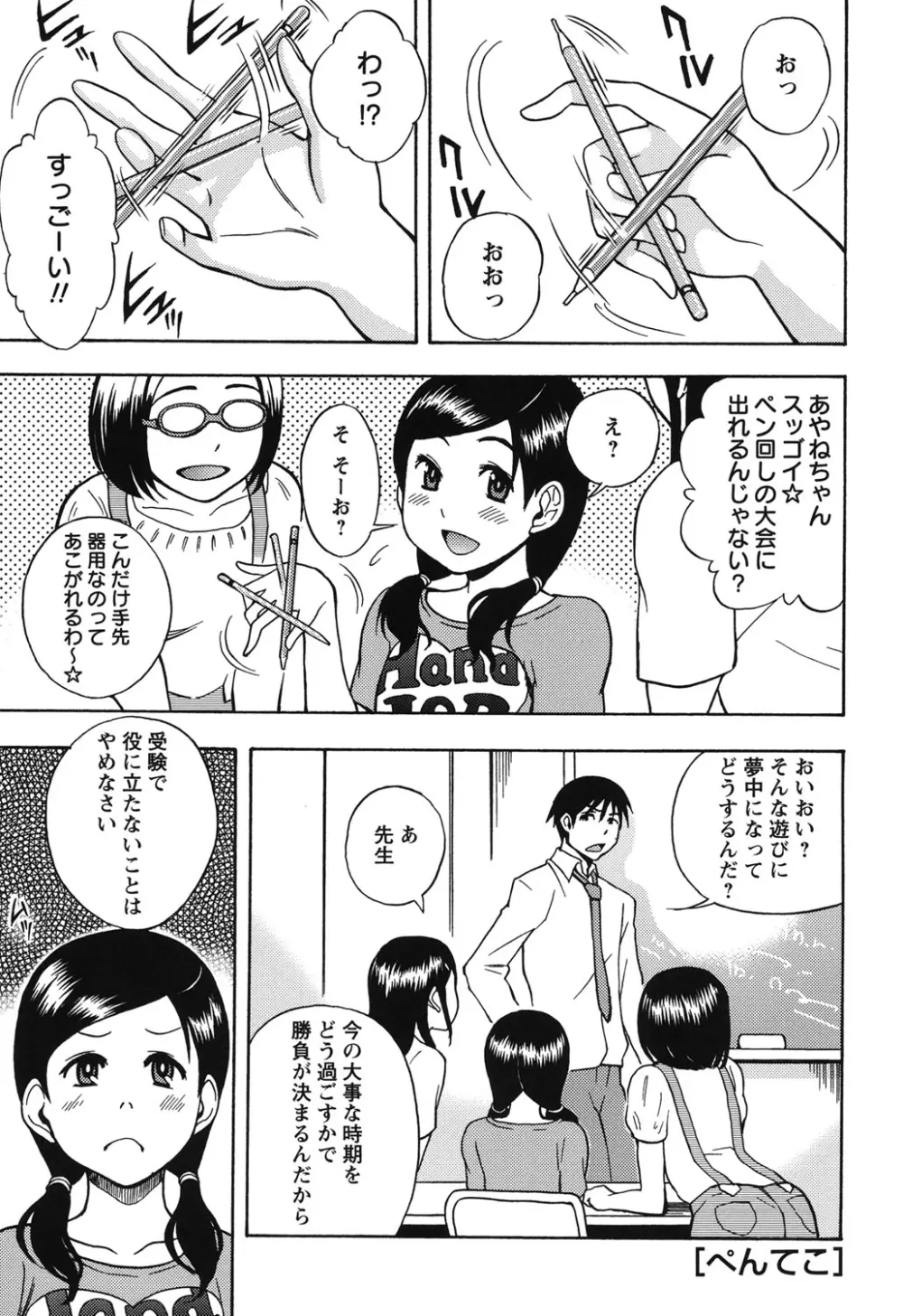 ふぇち乙女系 Page.158