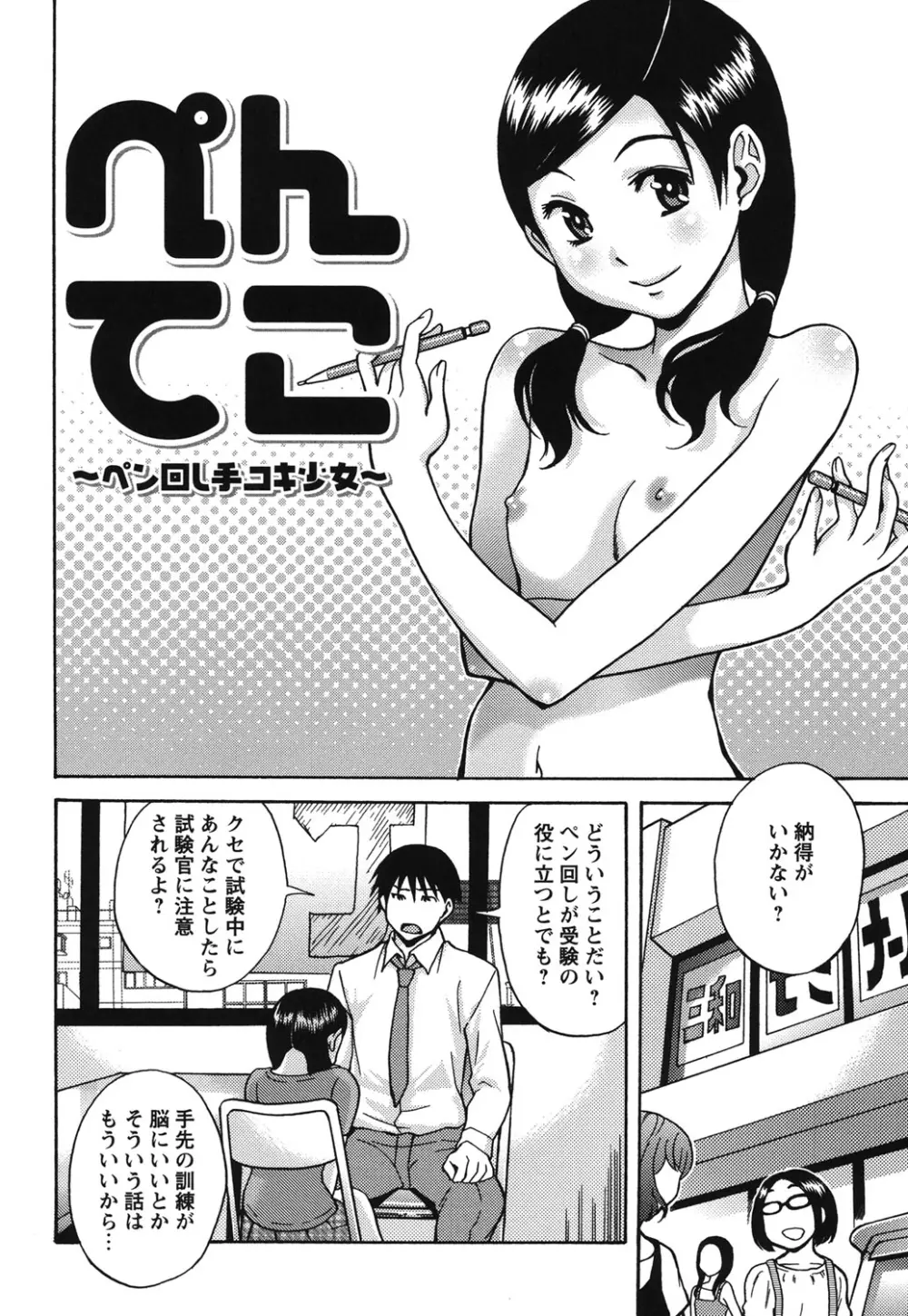 ふぇち乙女系 Page.159