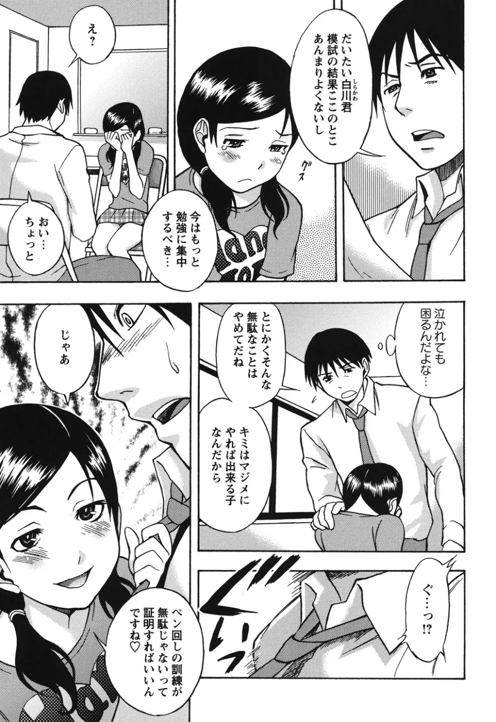 ふぇち乙女系 Page.160
