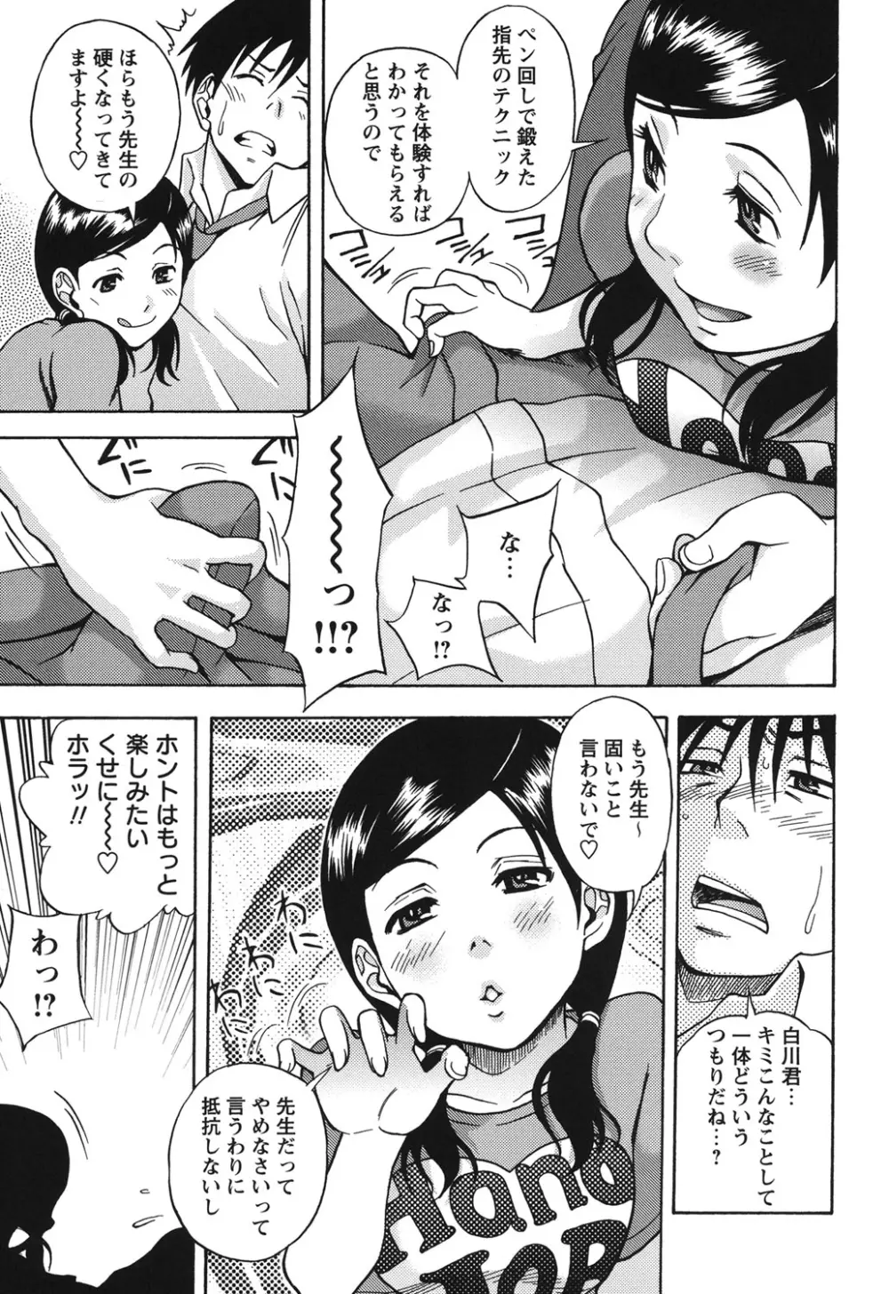 ふぇち乙女系 Page.162
