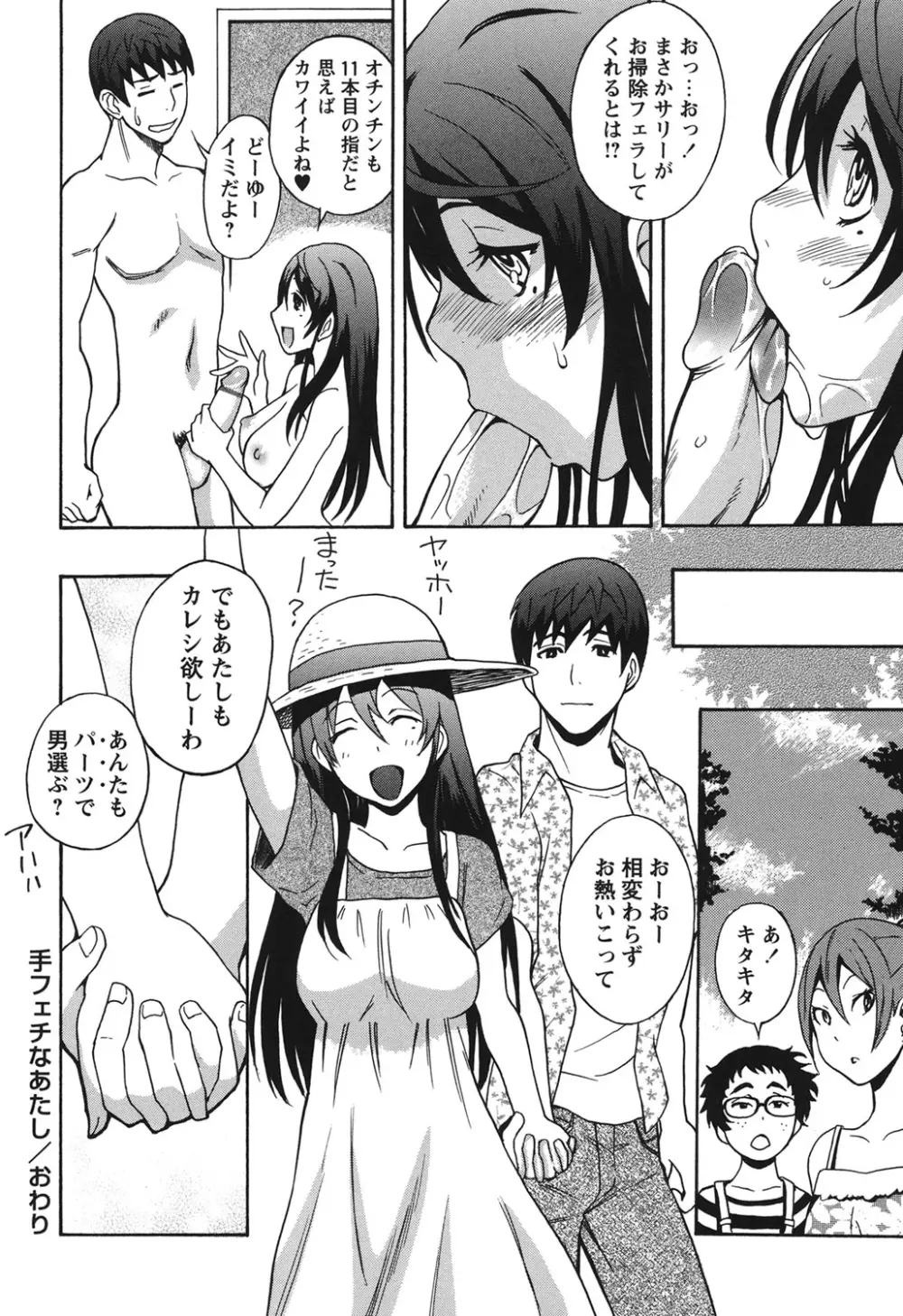 ふぇち乙女系 Page.17