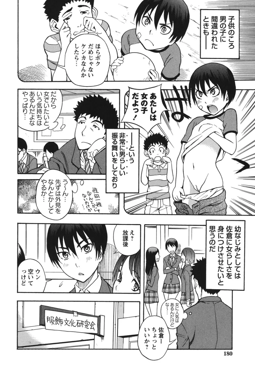 ふぇち乙女系 Page.177
