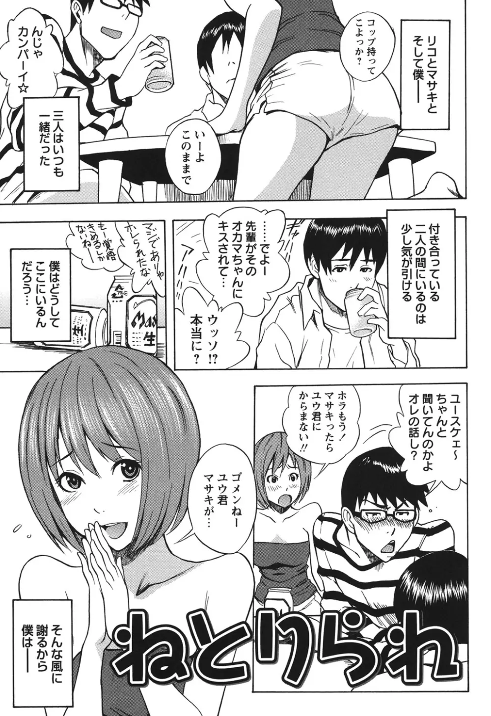 ふぇち乙女系 Page.18