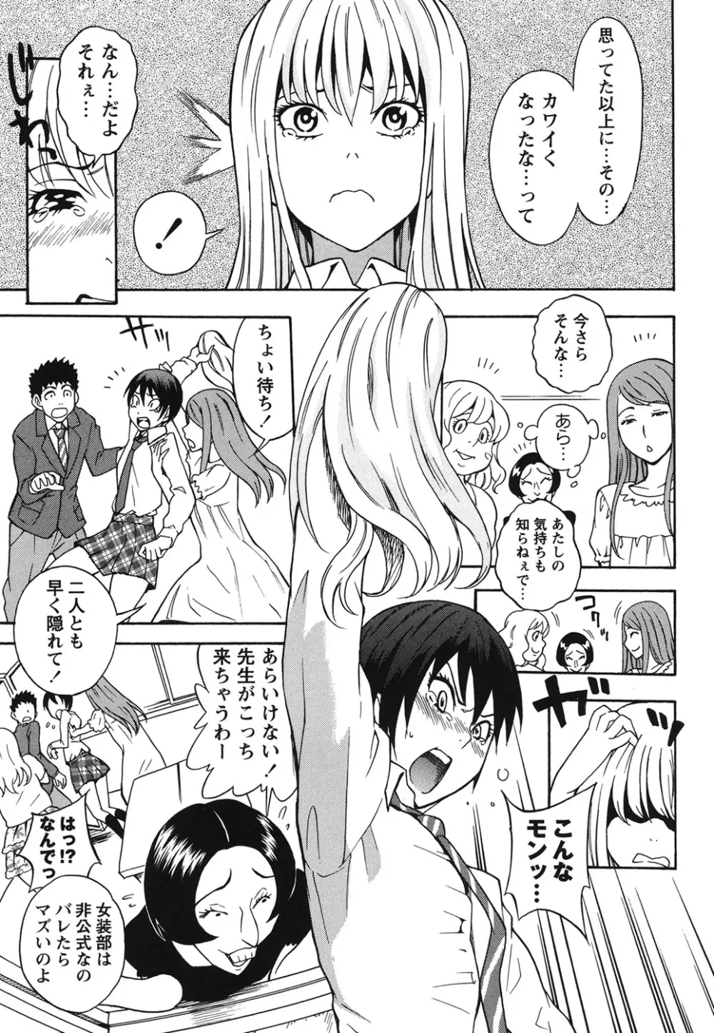 ふぇち乙女系 Page.180