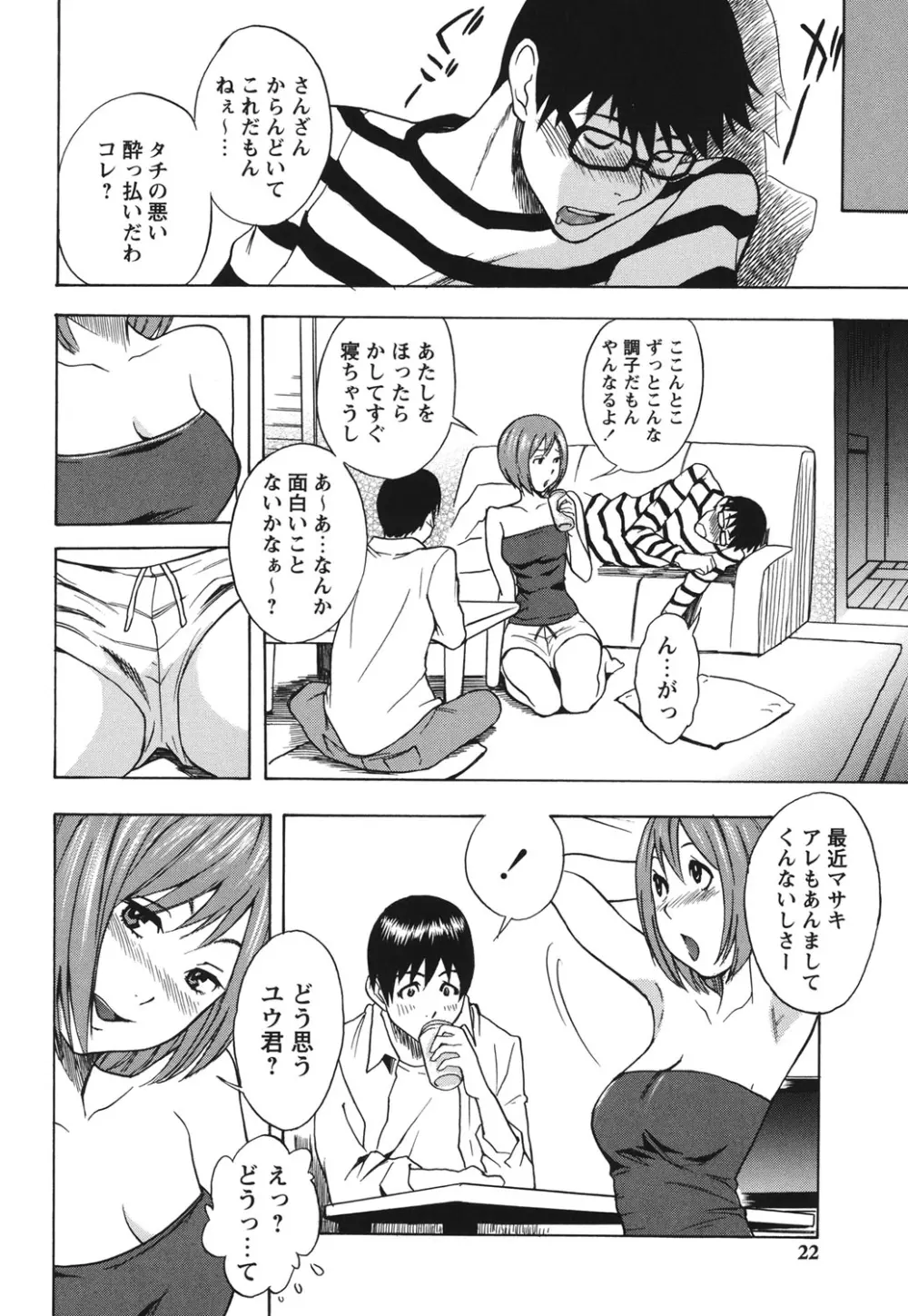 ふぇち乙女系 Page.19