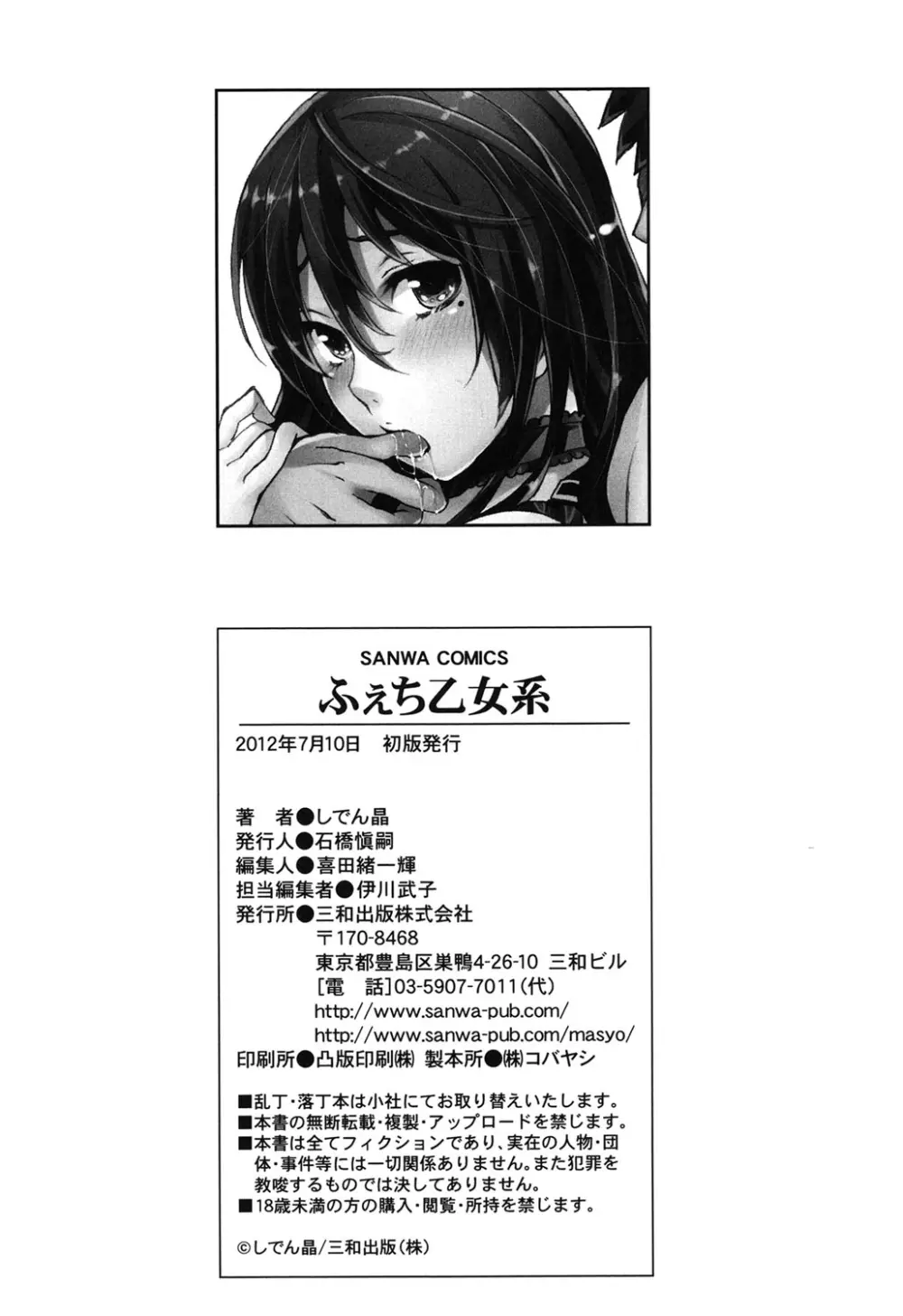 ふぇち乙女系 Page.197