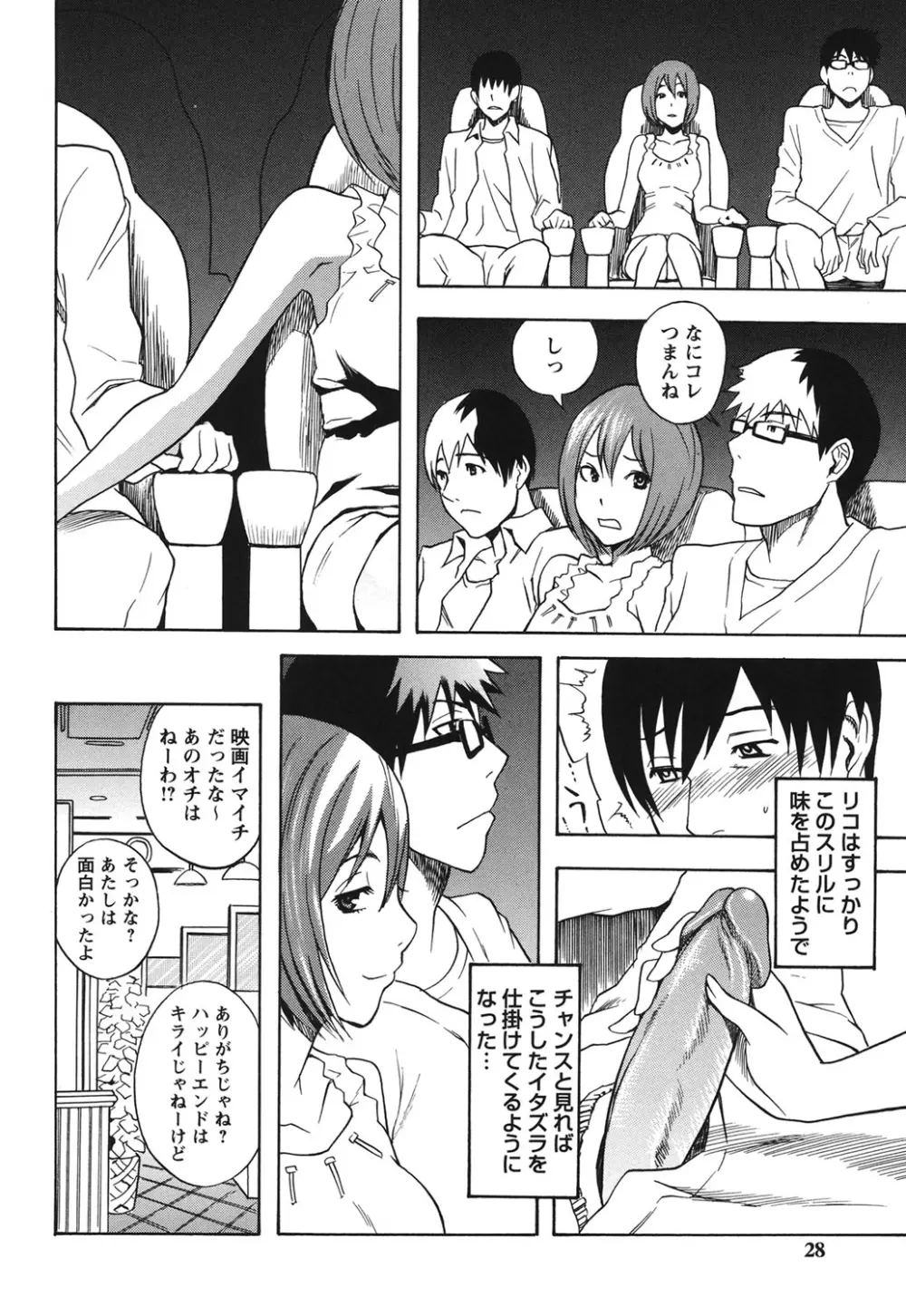 ふぇち乙女系 Page.25