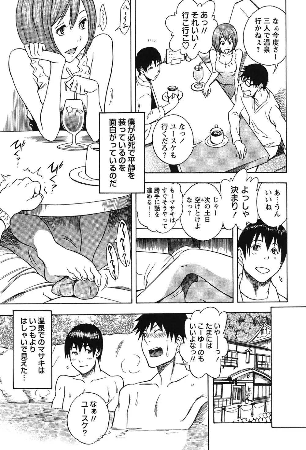 ふぇち乙女系 Page.26