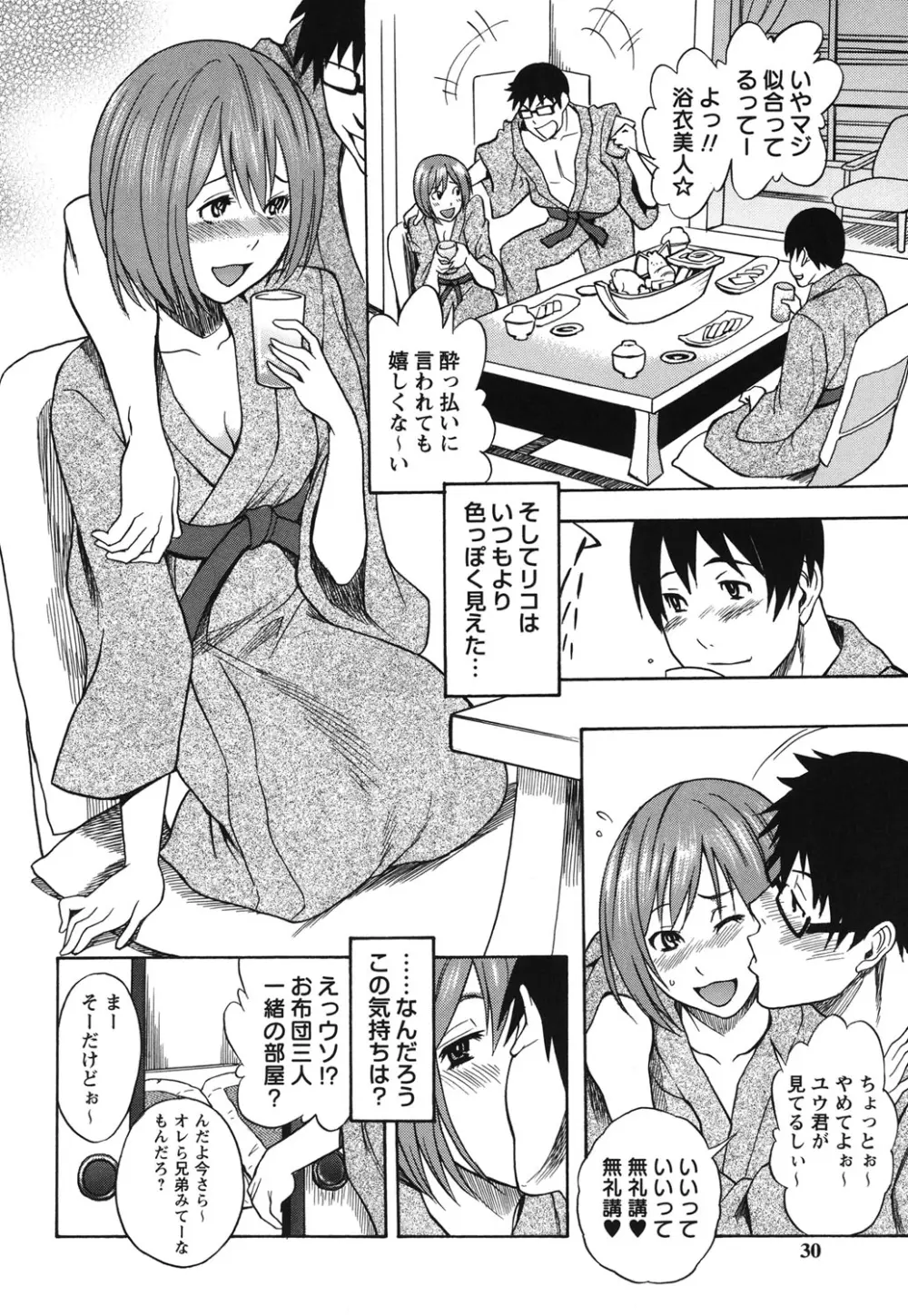 ふぇち乙女系 Page.27