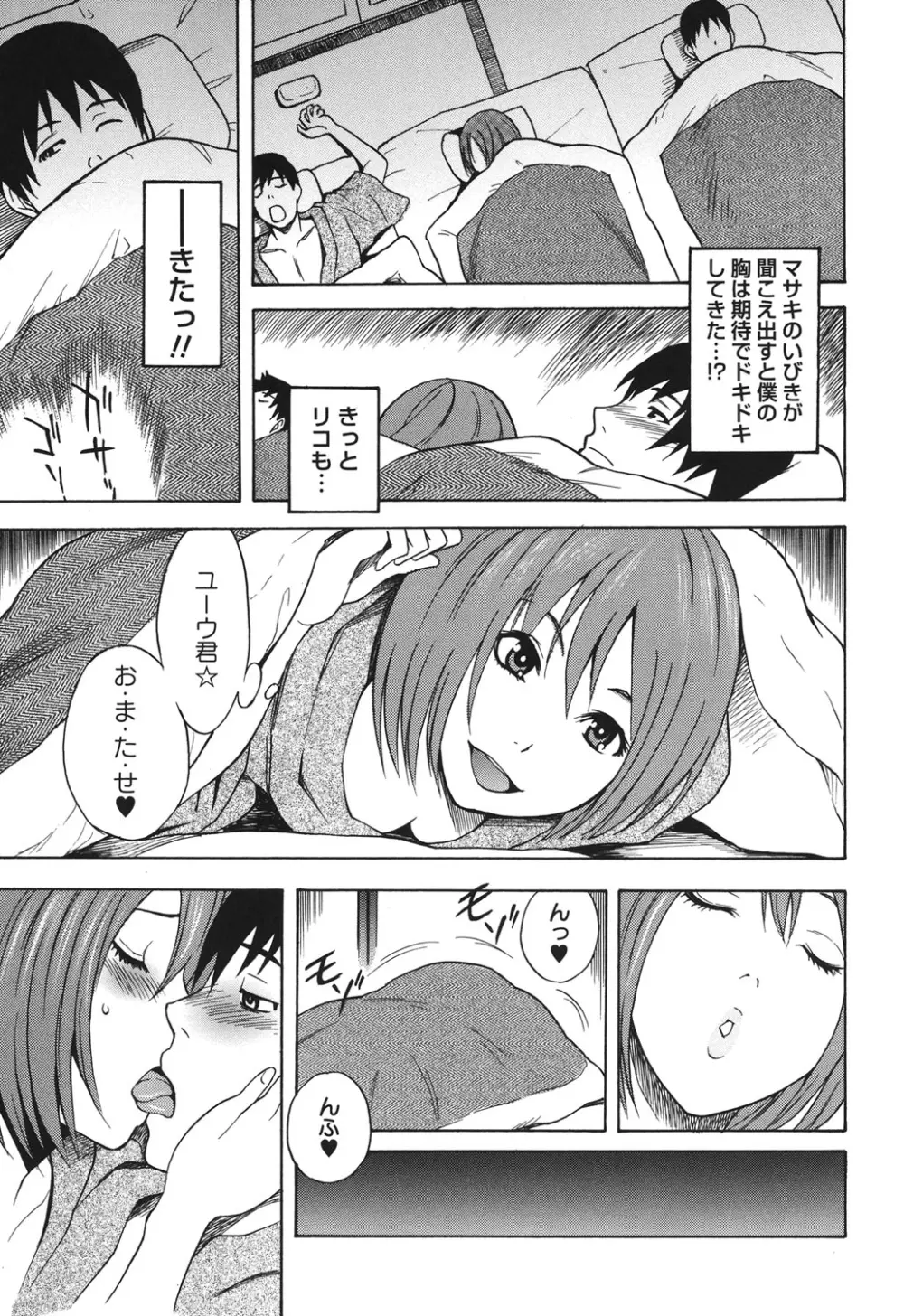 ふぇち乙女系 Page.28