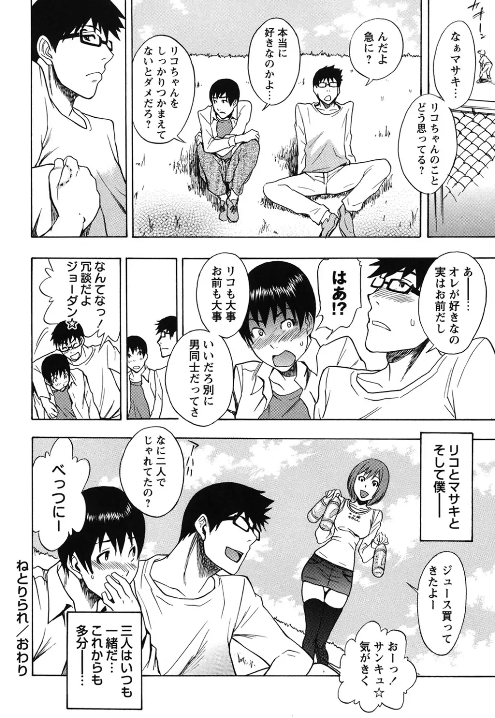 ふぇち乙女系 Page.37