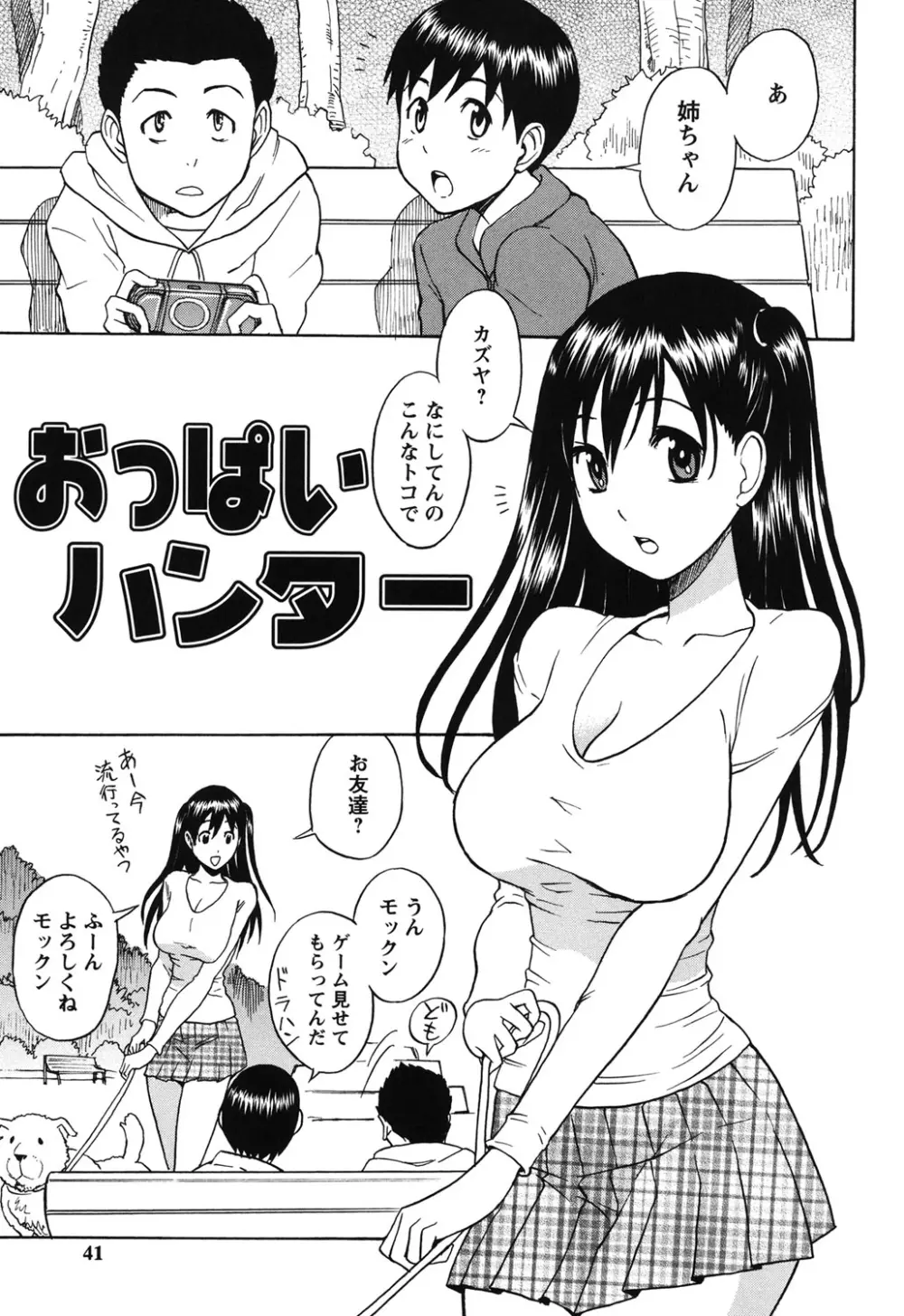 ふぇち乙女系 Page.38