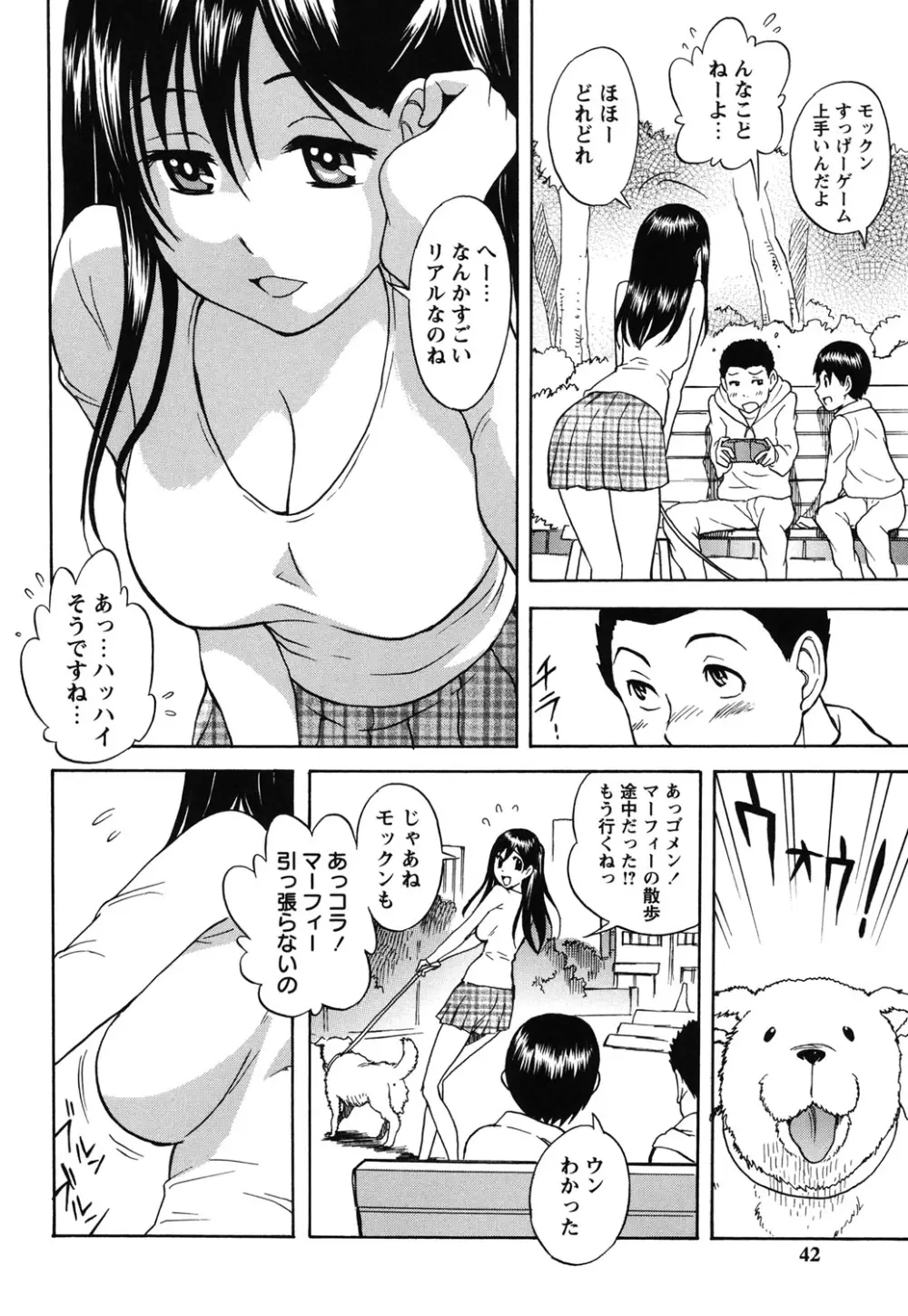 ふぇち乙女系 Page.39