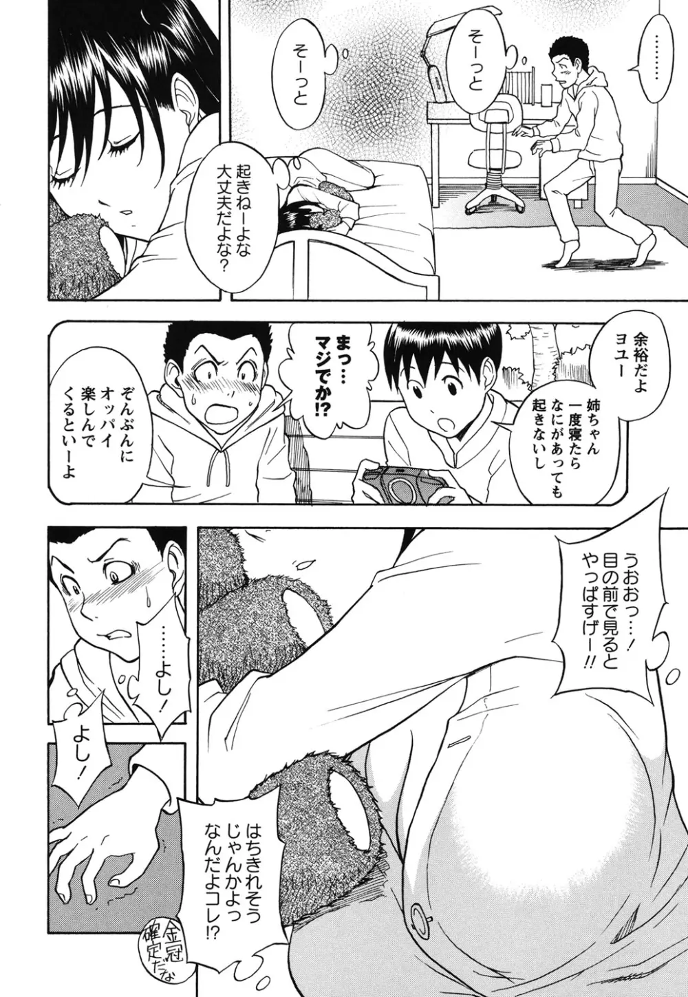 ふぇち乙女系 Page.43