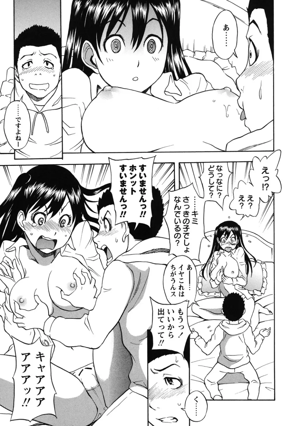 ふぇち乙女系 Page.50