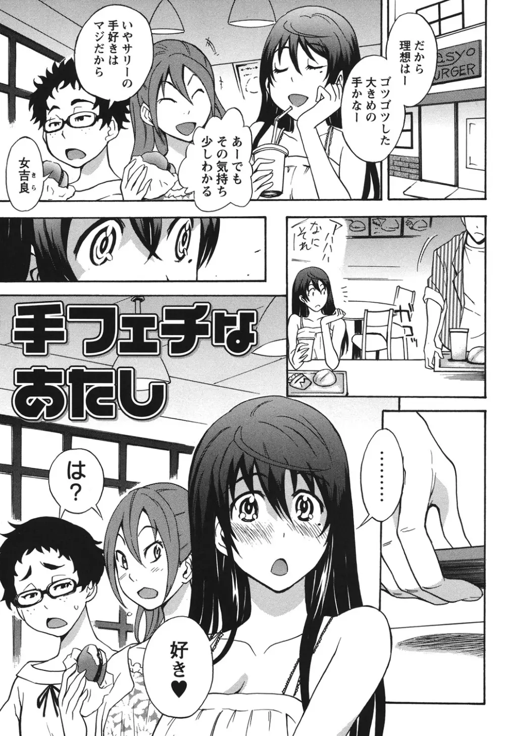 ふぇち乙女系 Page.6