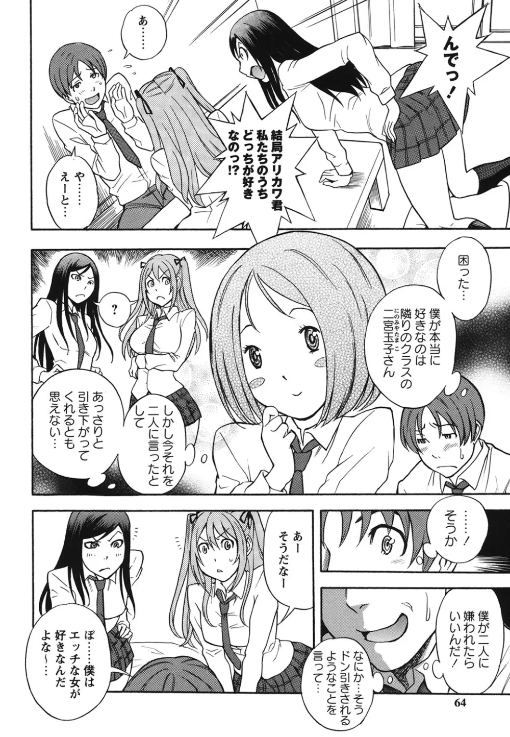 ふぇち乙女系 Page.61