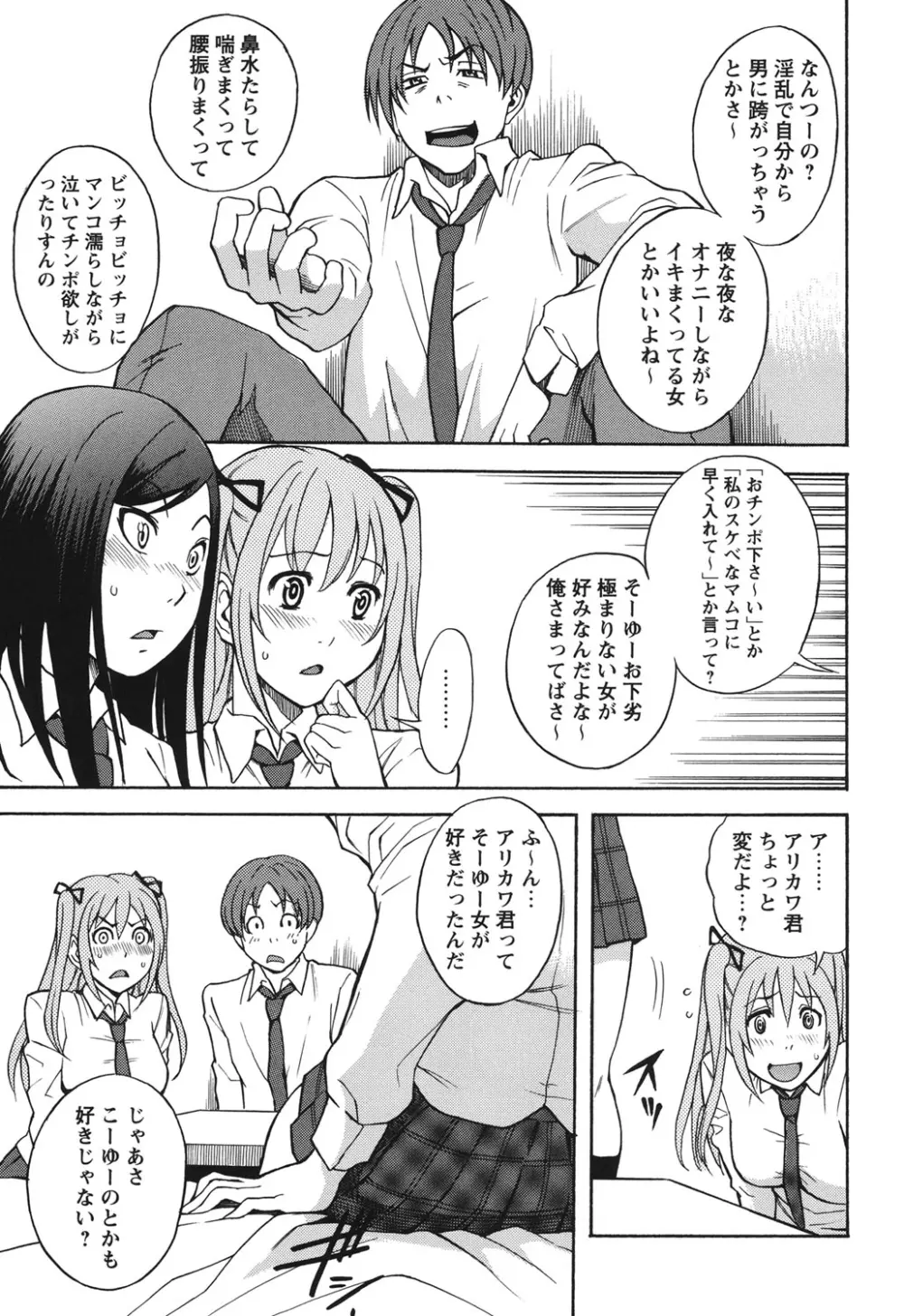 ふぇち乙女系 Page.62