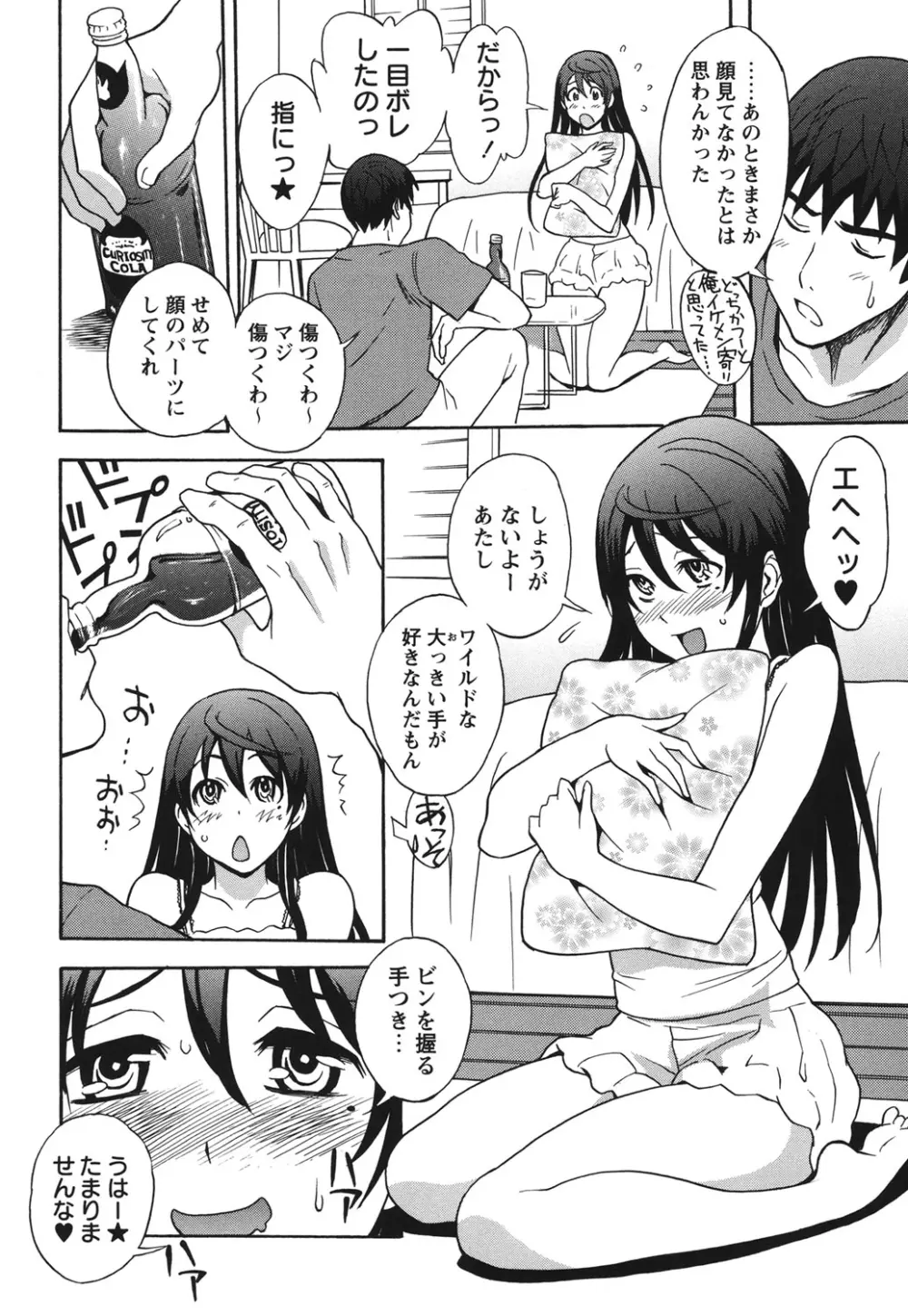 ふぇち乙女系 Page.7