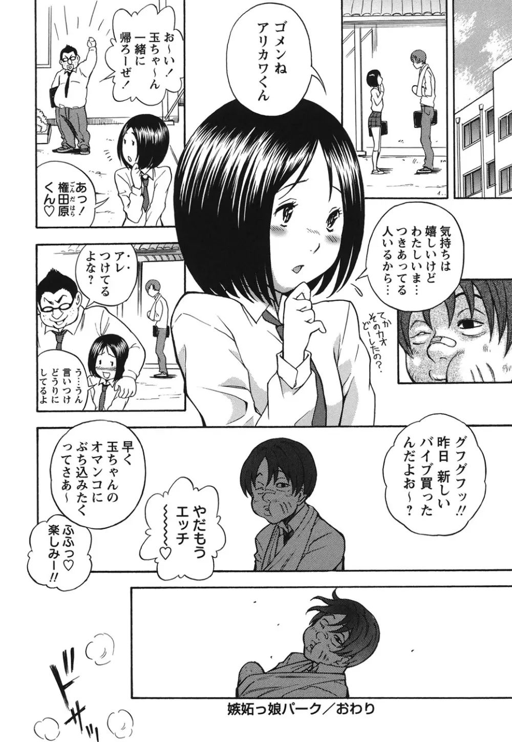 ふぇち乙女系 Page.77