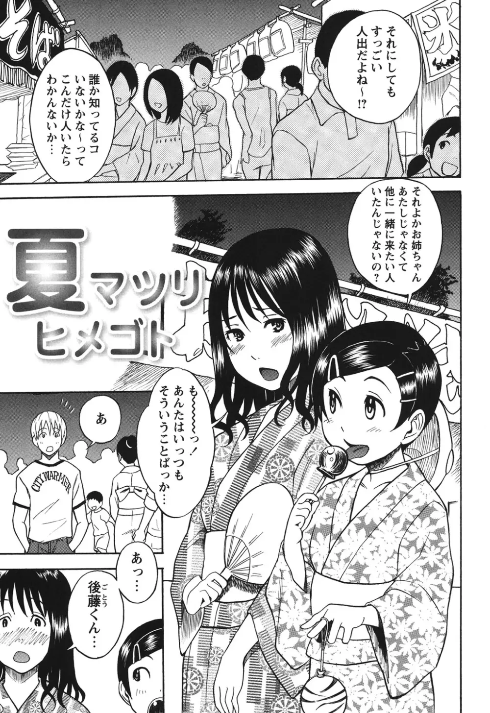 ふぇち乙女系 Page.78