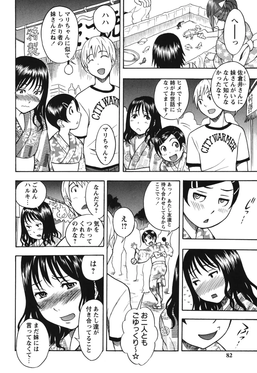 ふぇち乙女系 Page.79