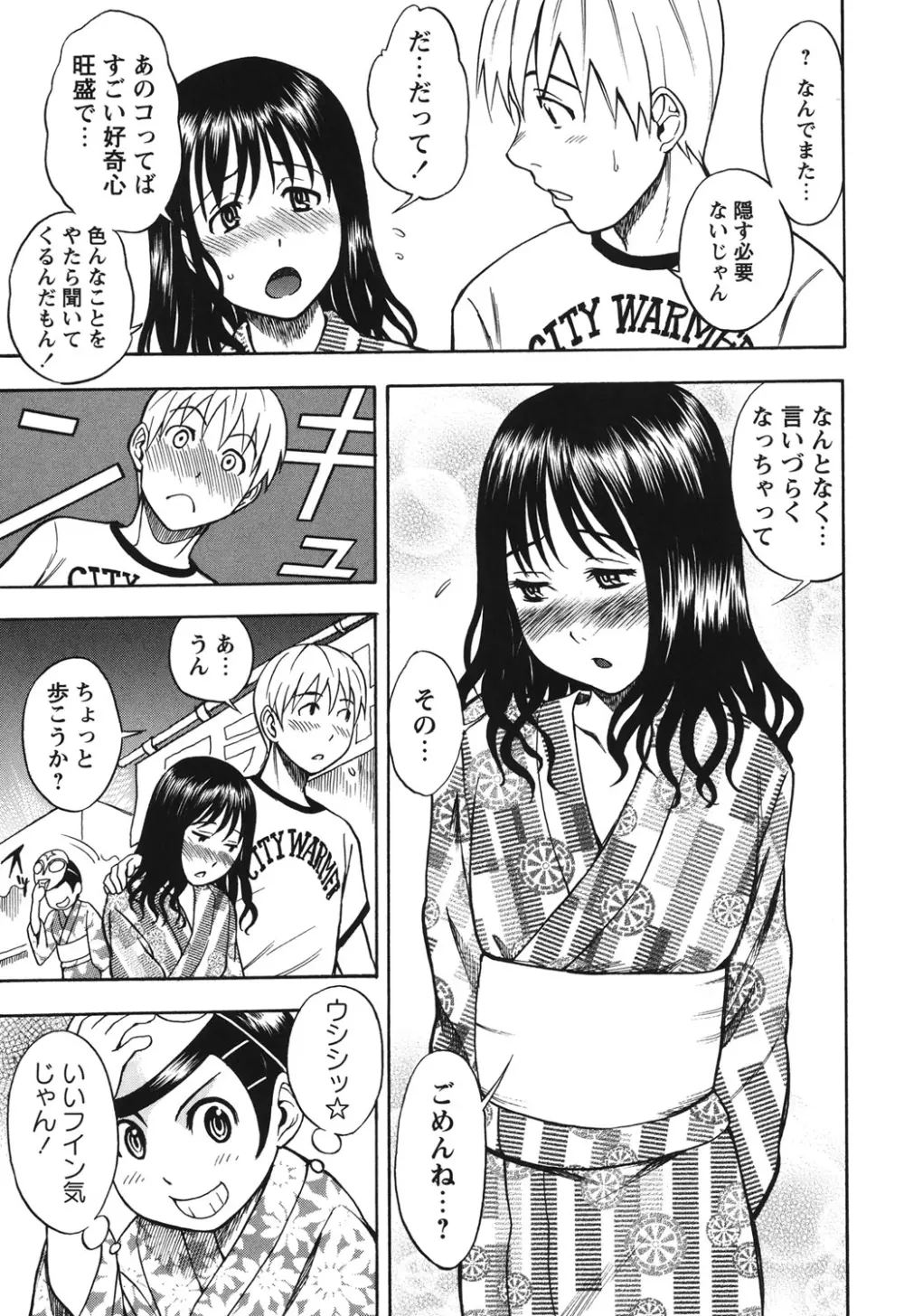 ふぇち乙女系 Page.80