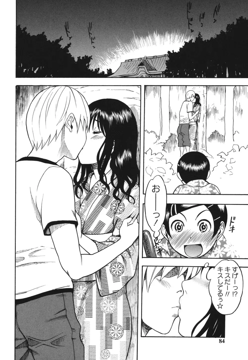 ふぇち乙女系 Page.81