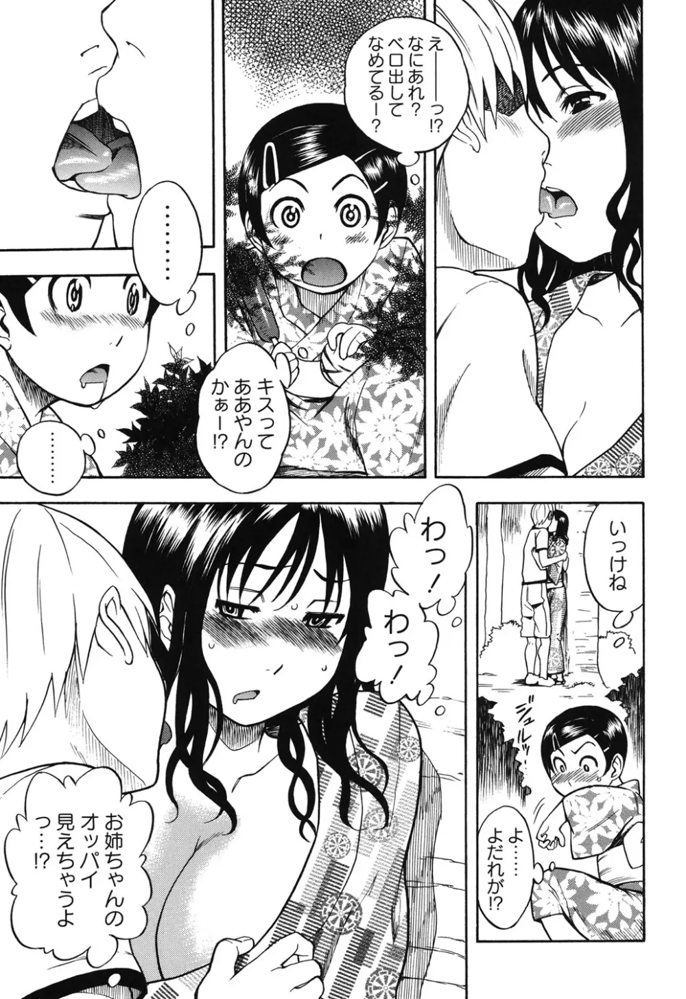 ふぇち乙女系 Page.82