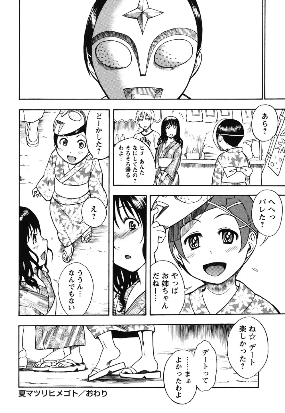 ふぇち乙女系 Page.97