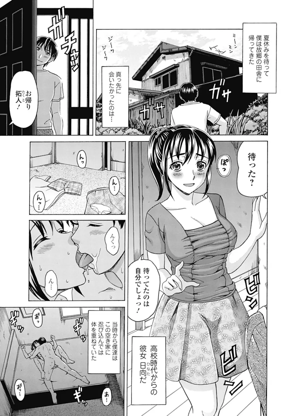 肉襞のキオク Page.25