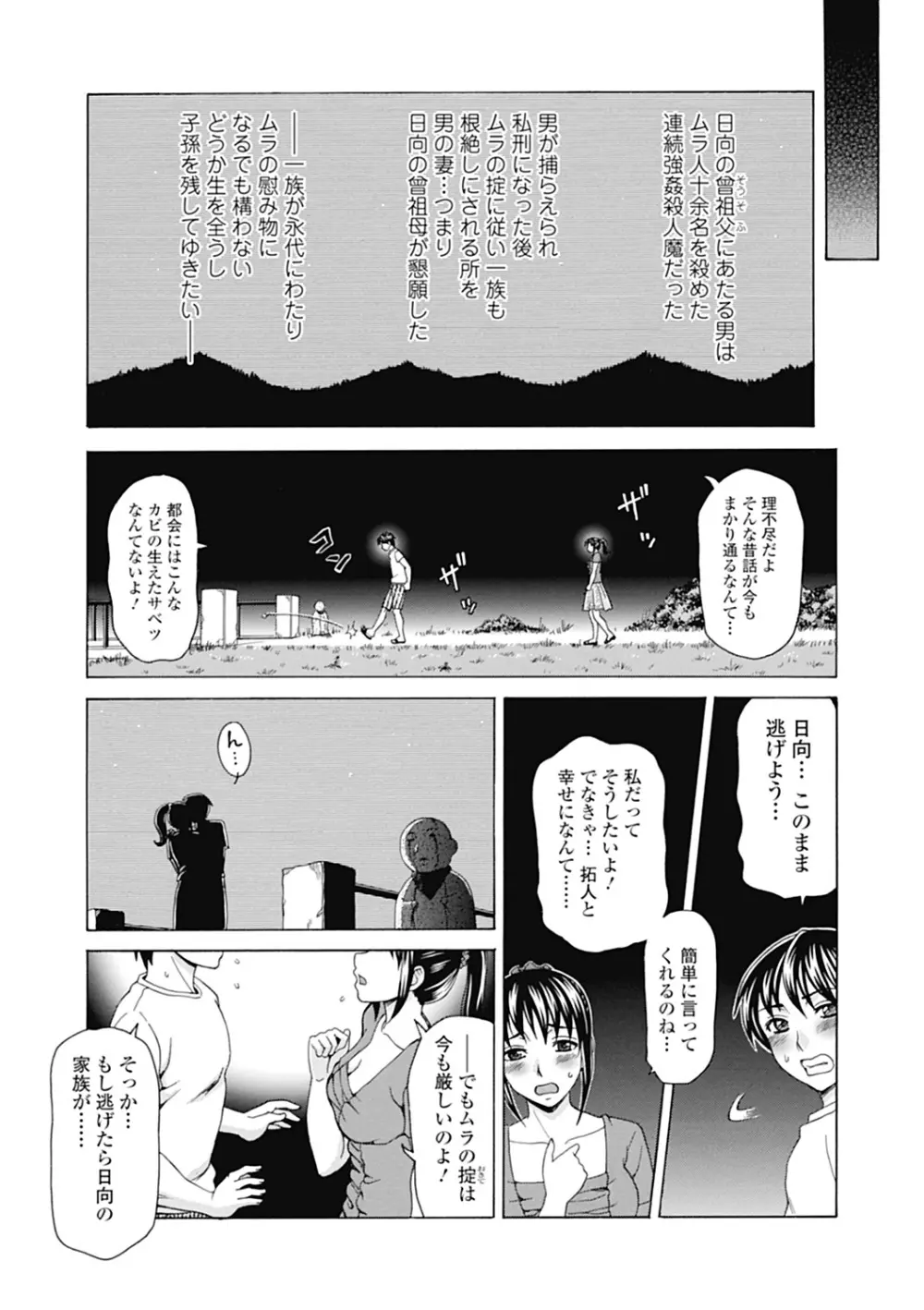 肉襞のキオク Page.45