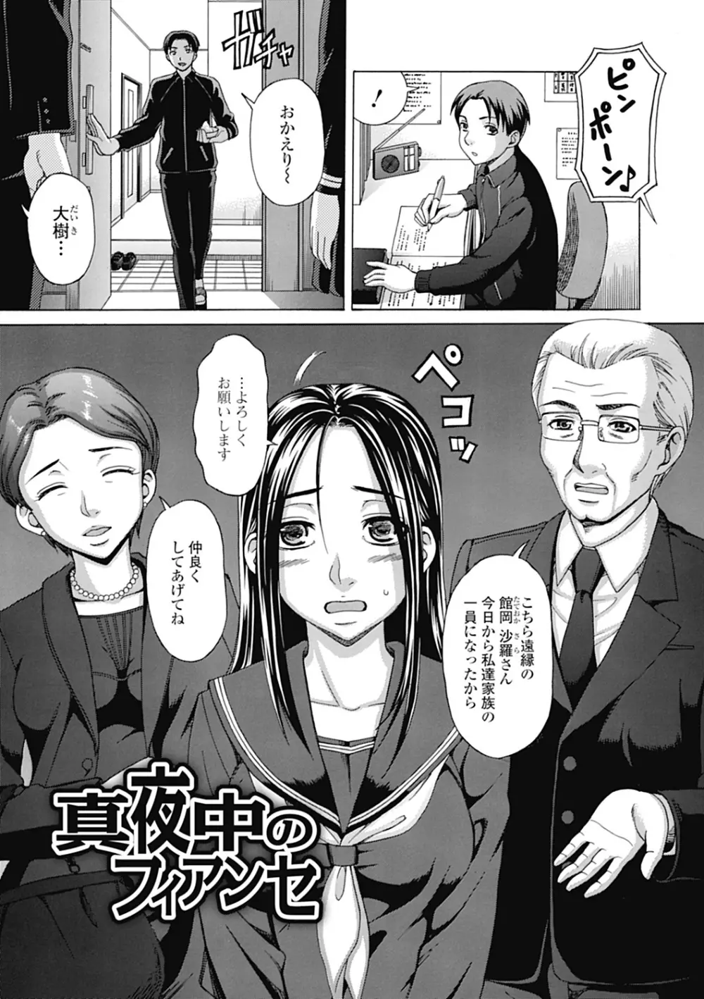 肉襞のキオク Page.47