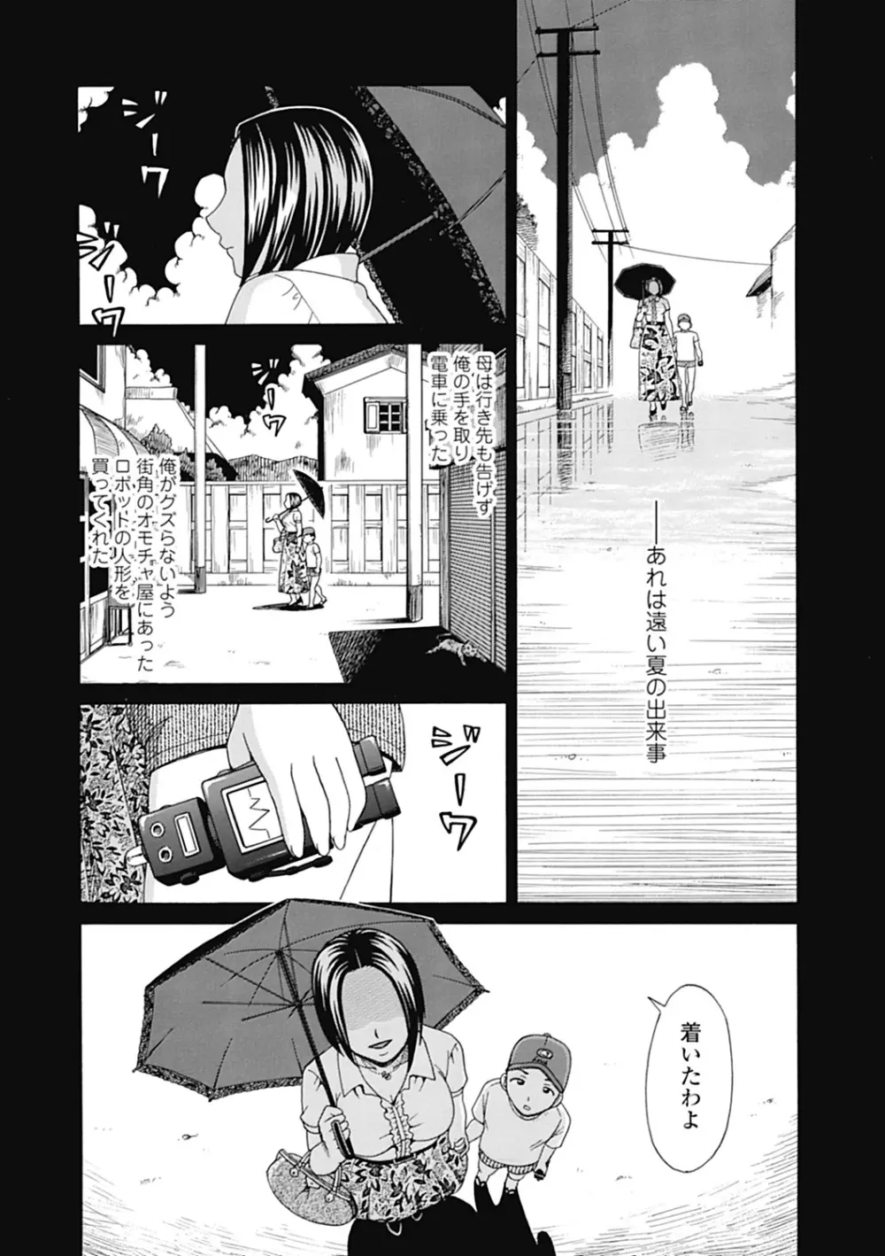 肉襞のキオク Page.65