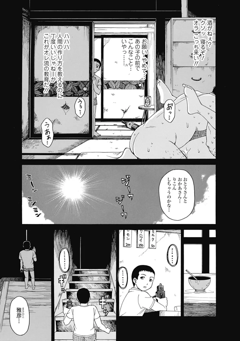 肉襞のキオク Page.69