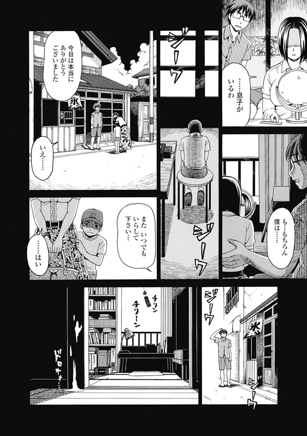 肉襞のキオク Page.84