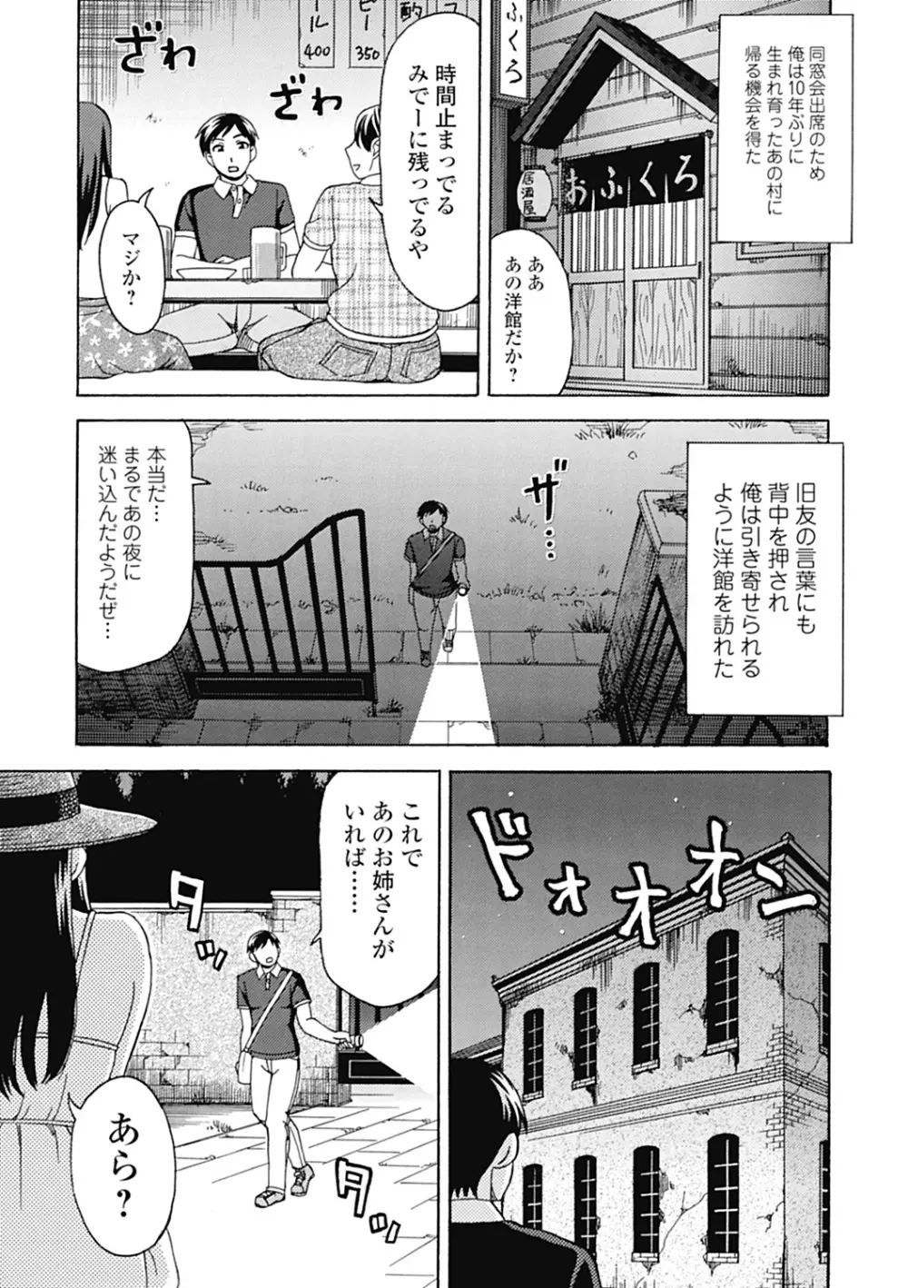 肉襞のキオク Page.91