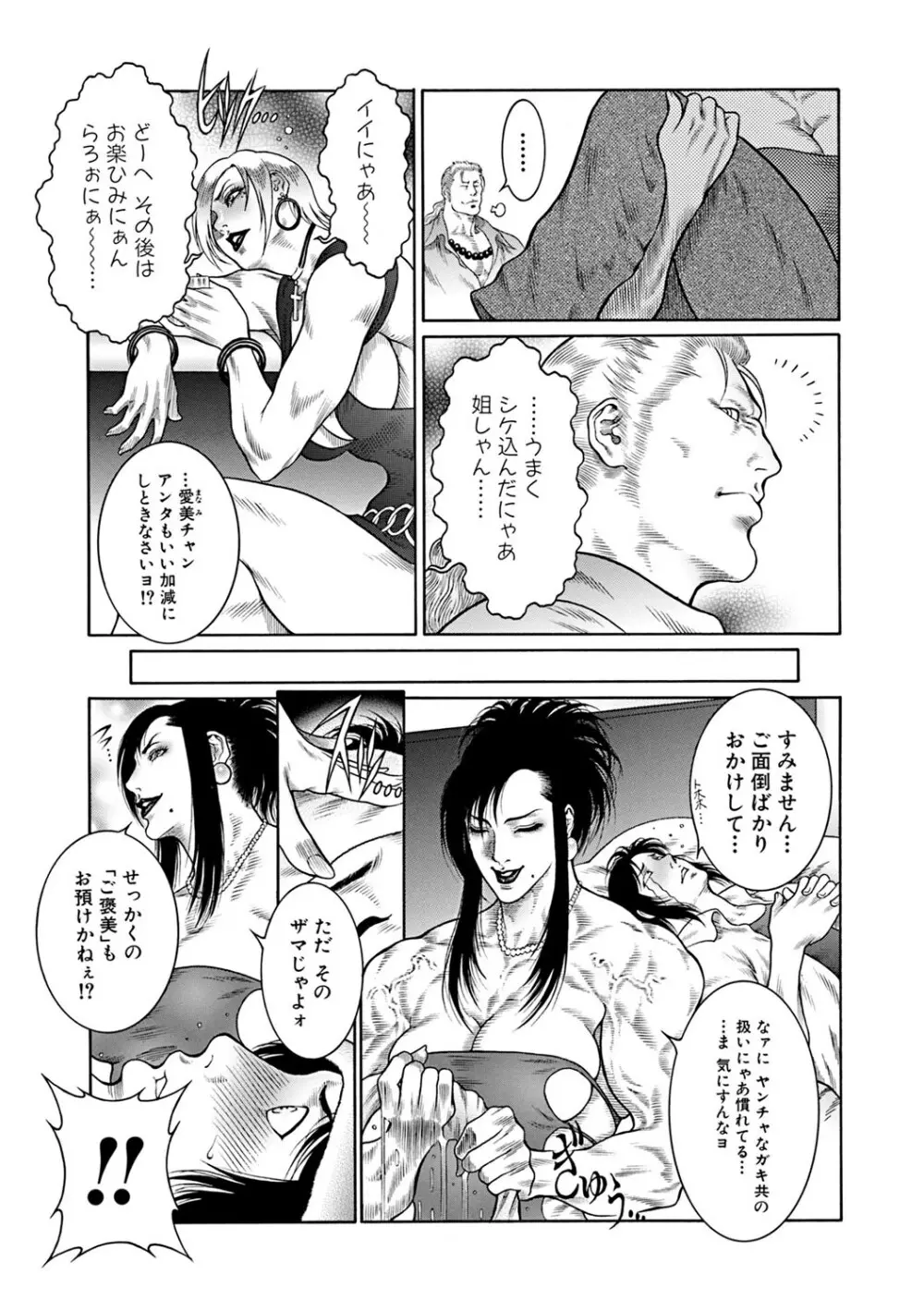 猛獣注意・厳 Page.106