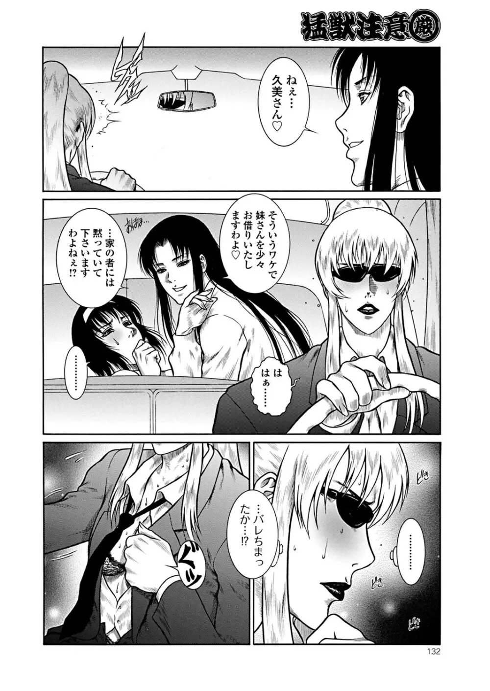 猛獣注意・厳 Page.131