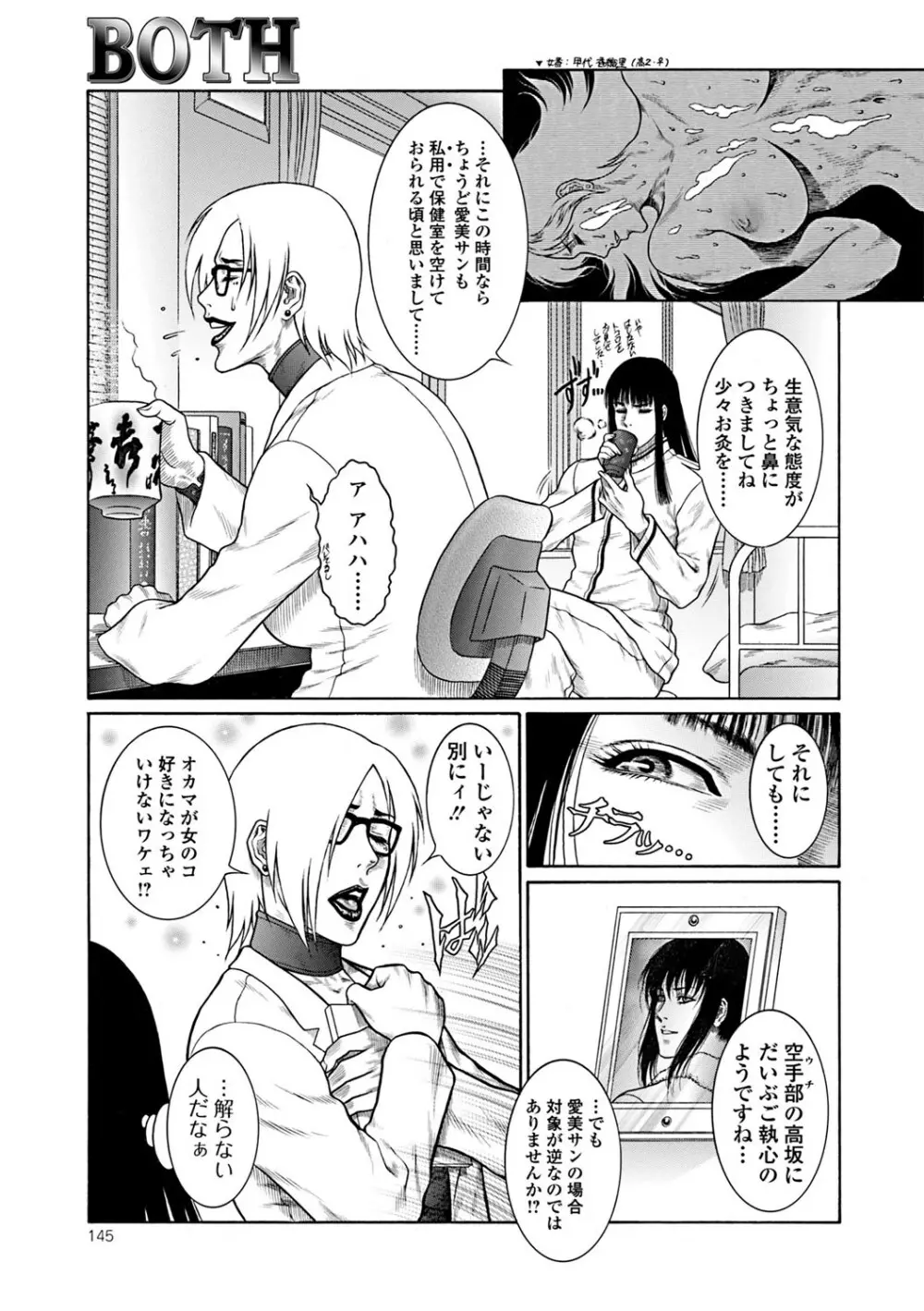 猛獣注意・厳 Page.144