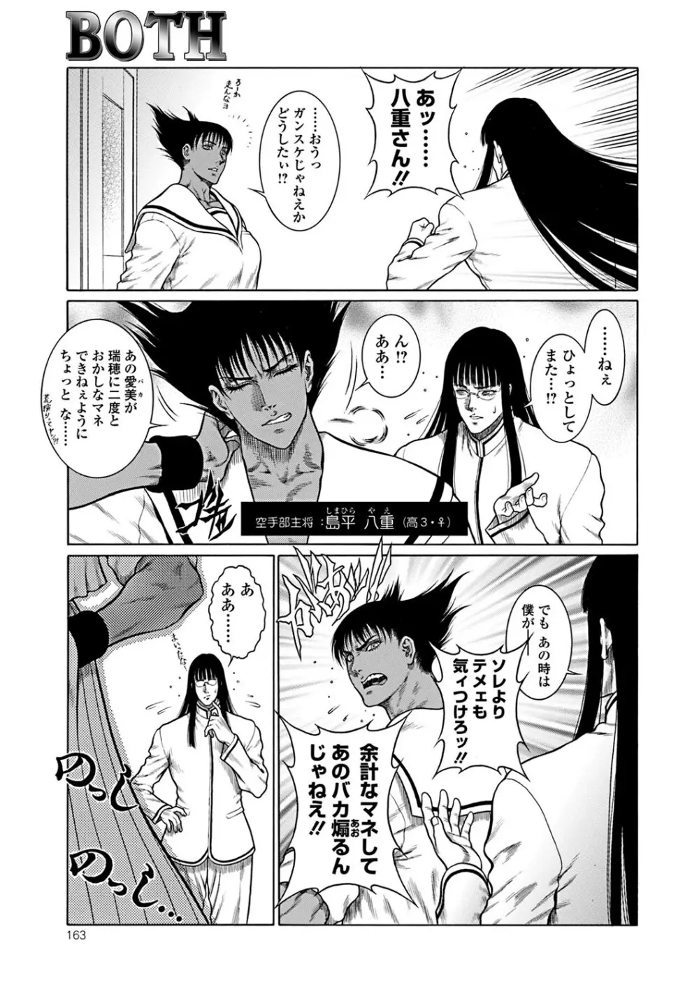 猛獣注意・厳 Page.162