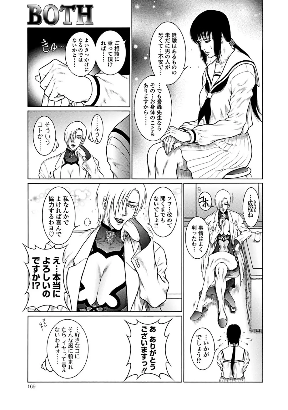 猛獣注意・厳 Page.168