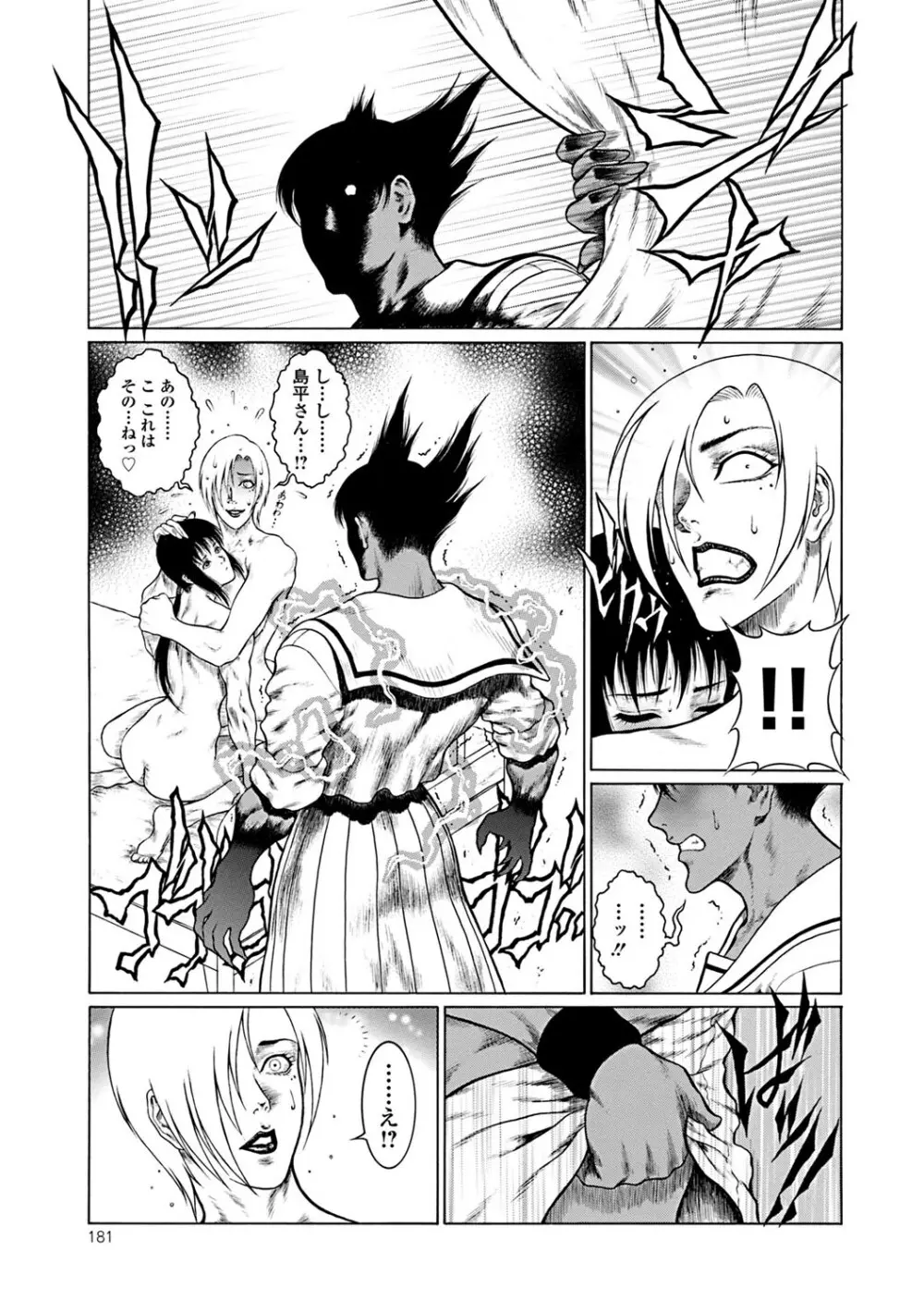 猛獣注意・厳 Page.180